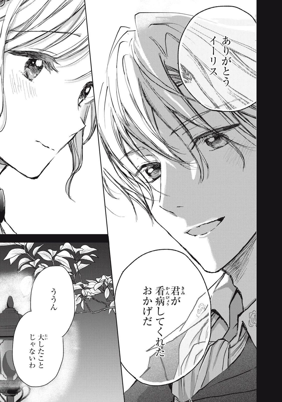 王妃様は離婚したい～異世界から聖女様が来たので、もうお役御免ですわね？～ 第22.3話 - 1