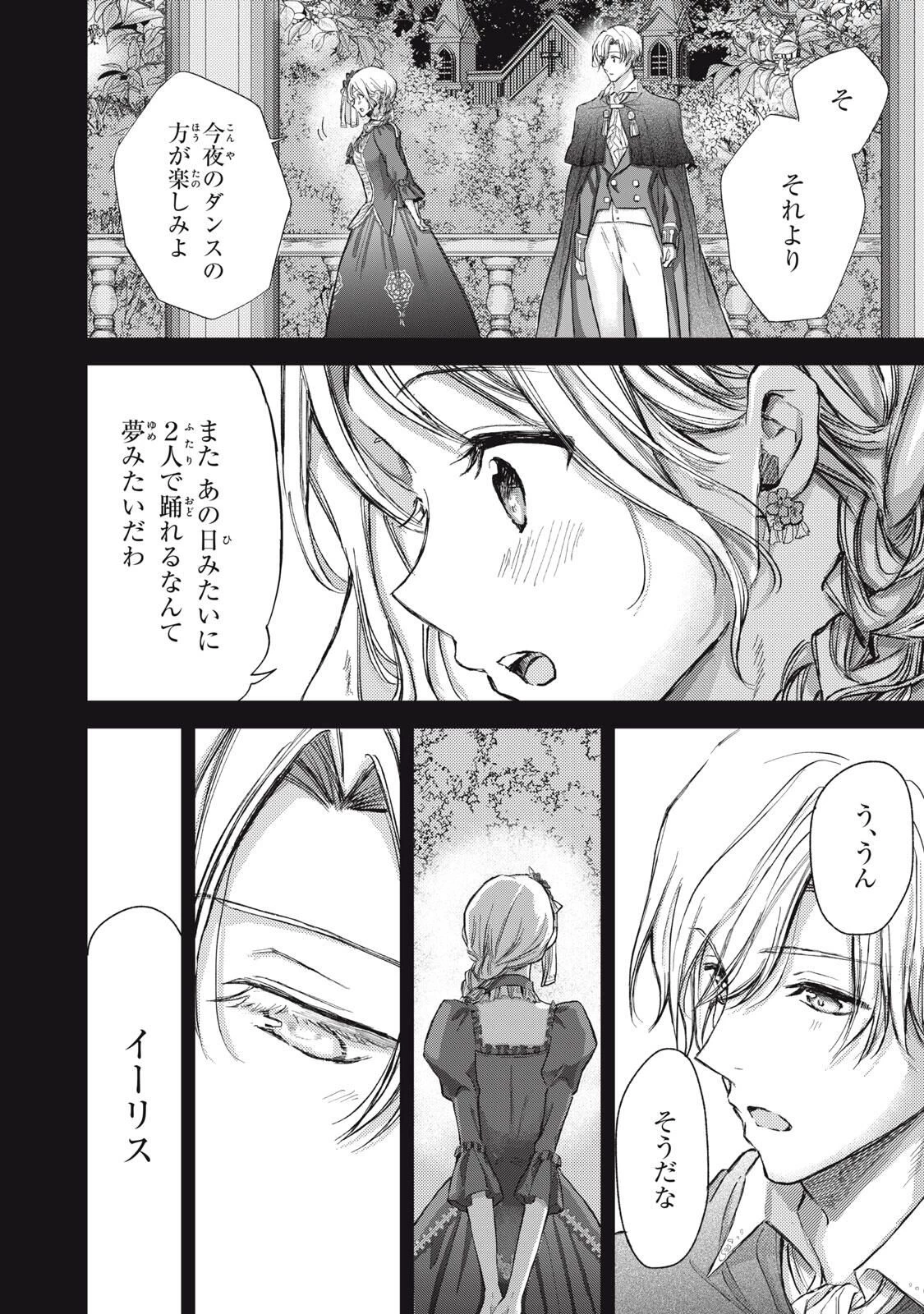 王妃様は離婚したい～異世界から聖女様が来たので、もうお役御免ですわね？～ 第22.3話 - 2