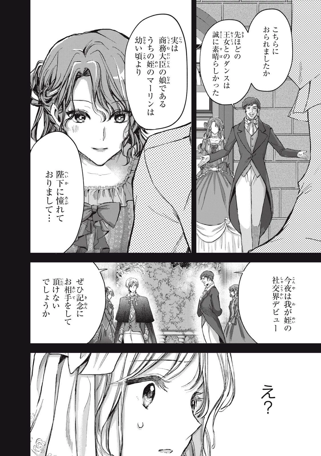 王妃様は離婚したい～異世界から聖女様が来たので、もうお役御免ですわね？～ 第22.3話 - 4