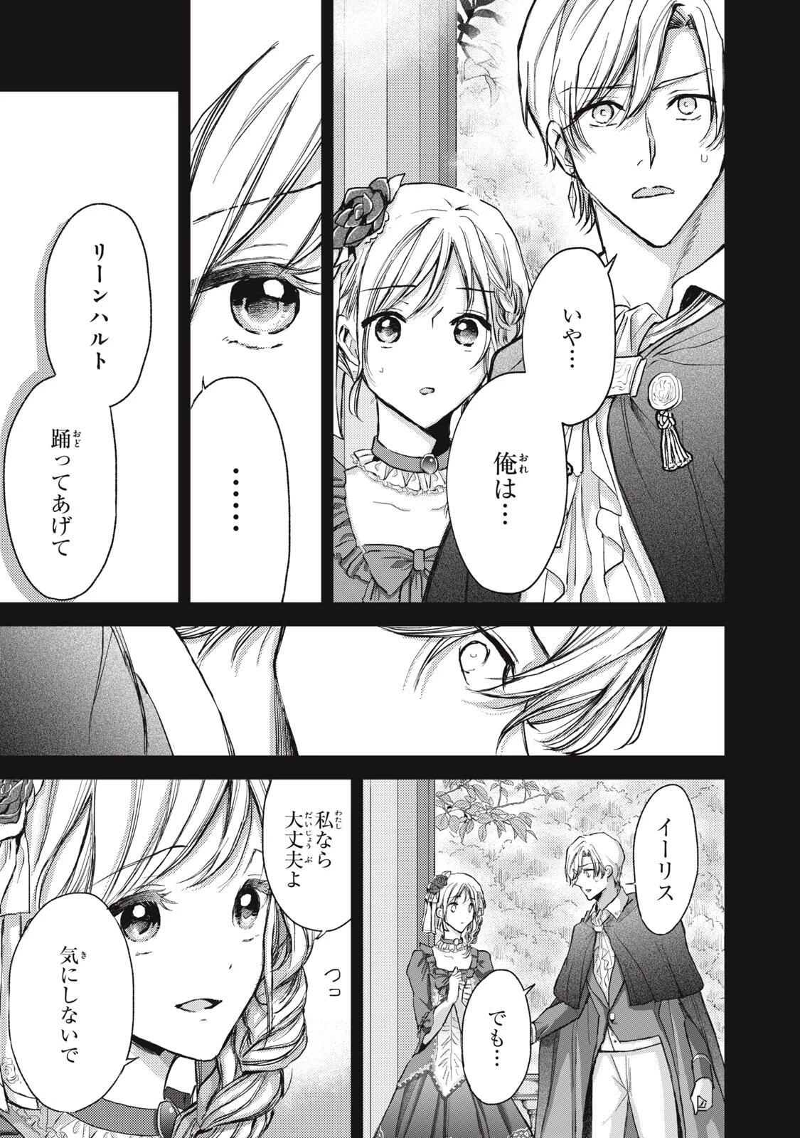 王妃様は離婚したい～異世界から聖女様が来たので、もうお役御免ですわね？～ 第22.3話 - 5