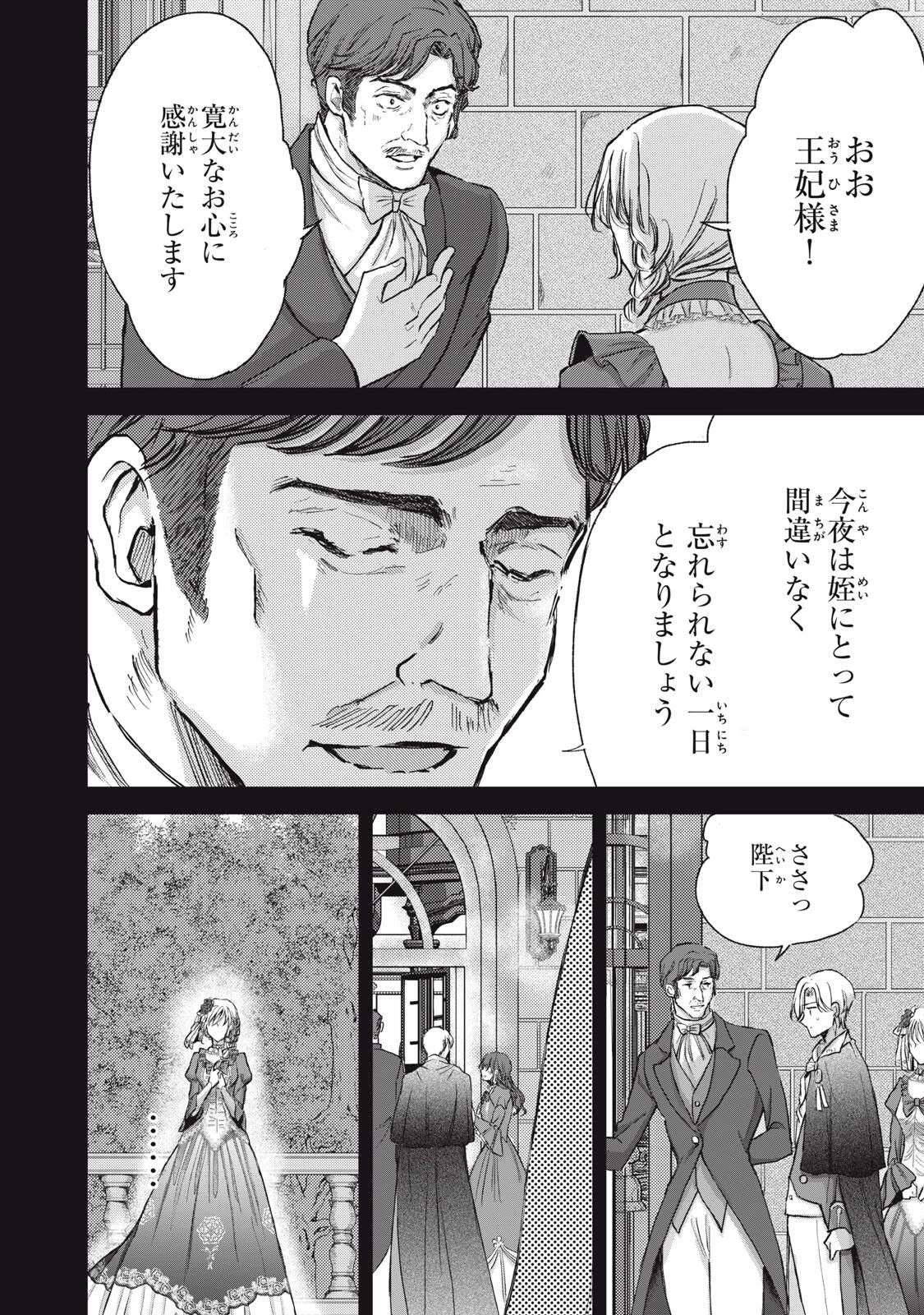 王妃様は離婚したい～異世界から聖女様が来たので、もうお役御免ですわね？～ 第22.3話 - 6