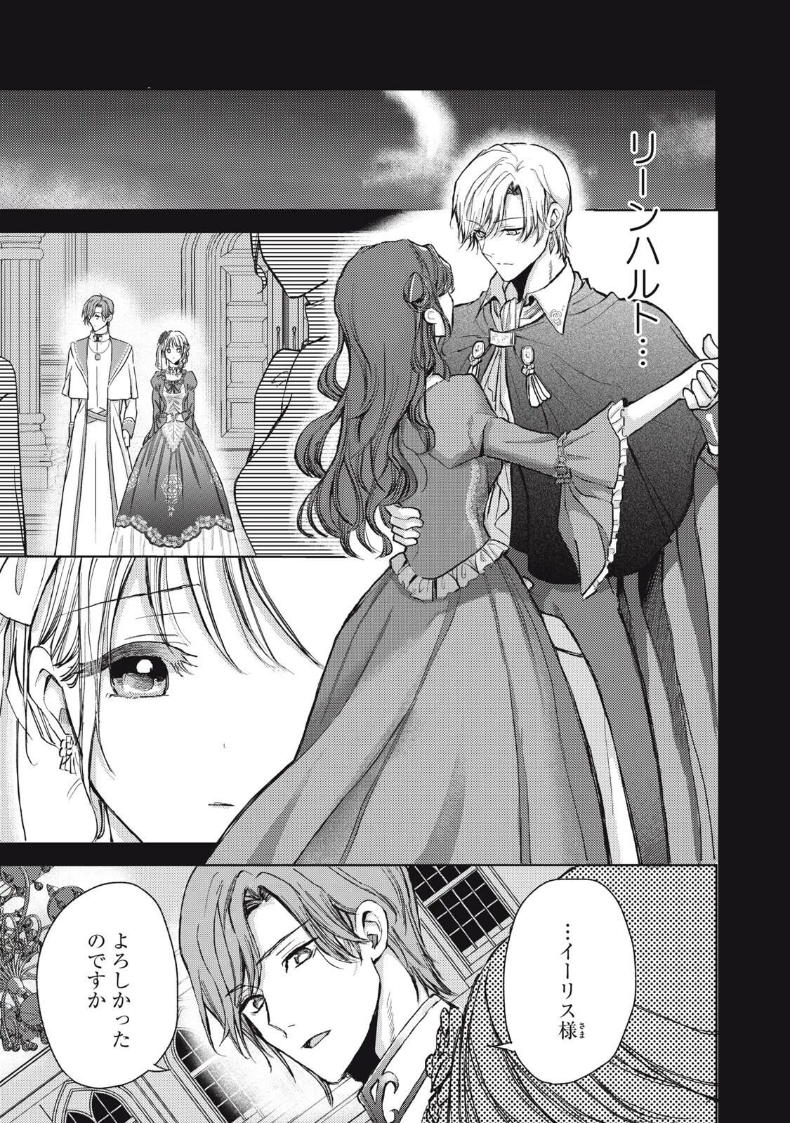 王妃様は離婚したい～異世界から聖女様が来たので、もうお役御免ですわね？～ 第22.3話 - 7
