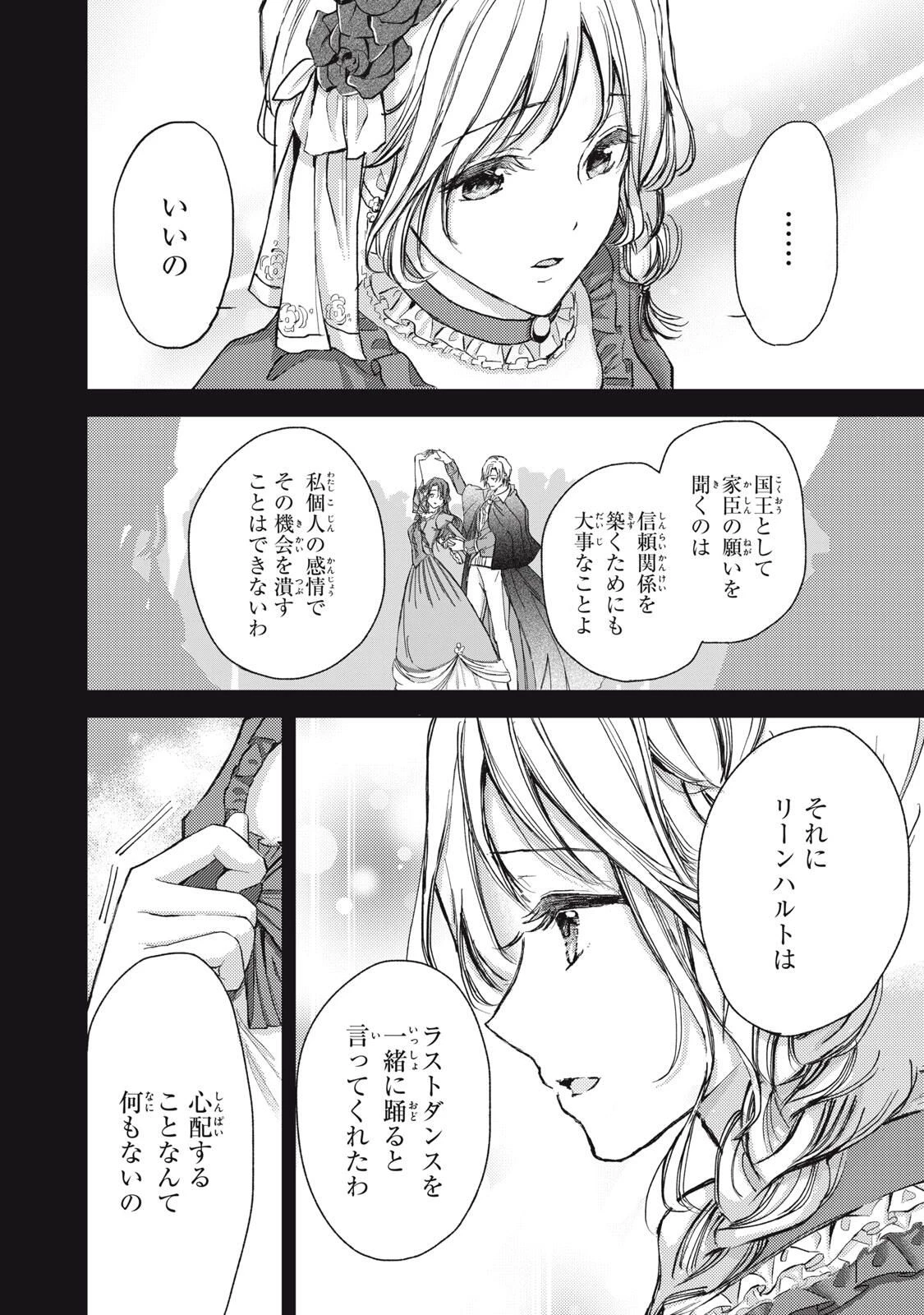 王妃様は離婚したい～異世界から聖女様が来たので、もうお役御免ですわね？～ 第22.3話 - 8