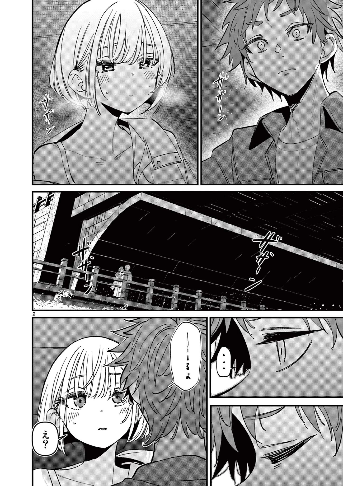 アイツノカノジョ 第65話 - 2