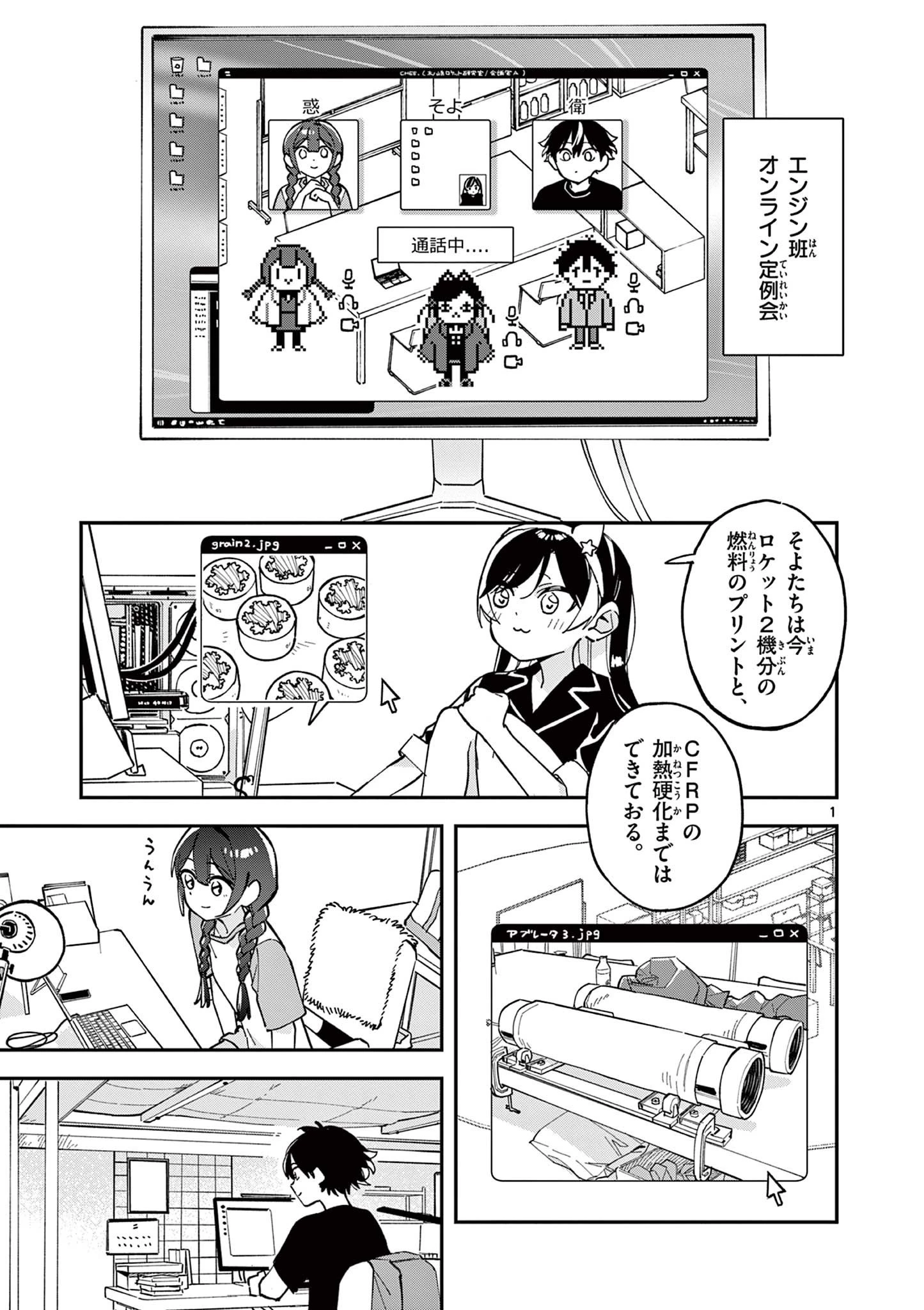 放課後、僕らは宇宙に惑う 第18話 - 1