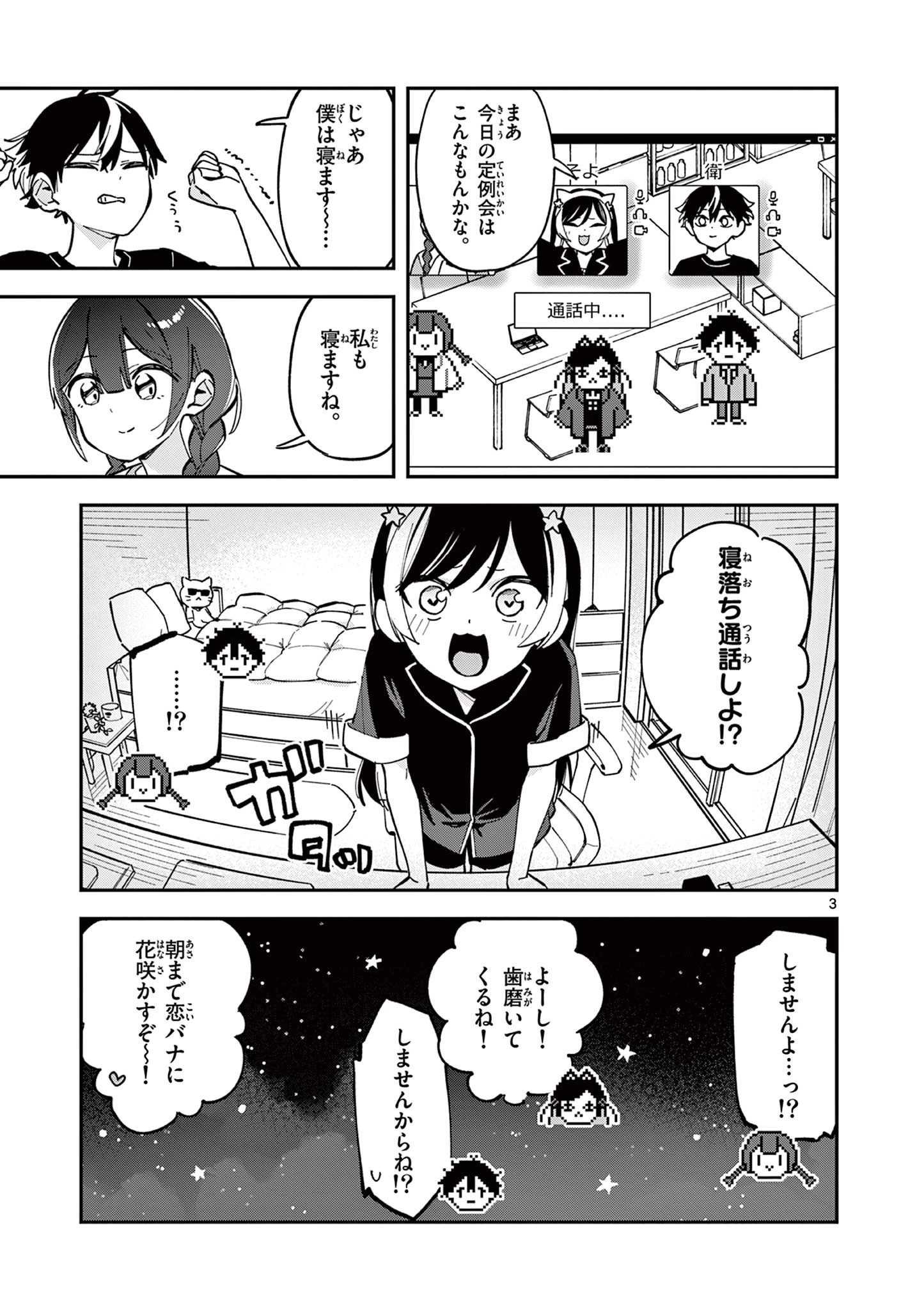 放課後、僕らは宇宙に惑う 第18話 - 3