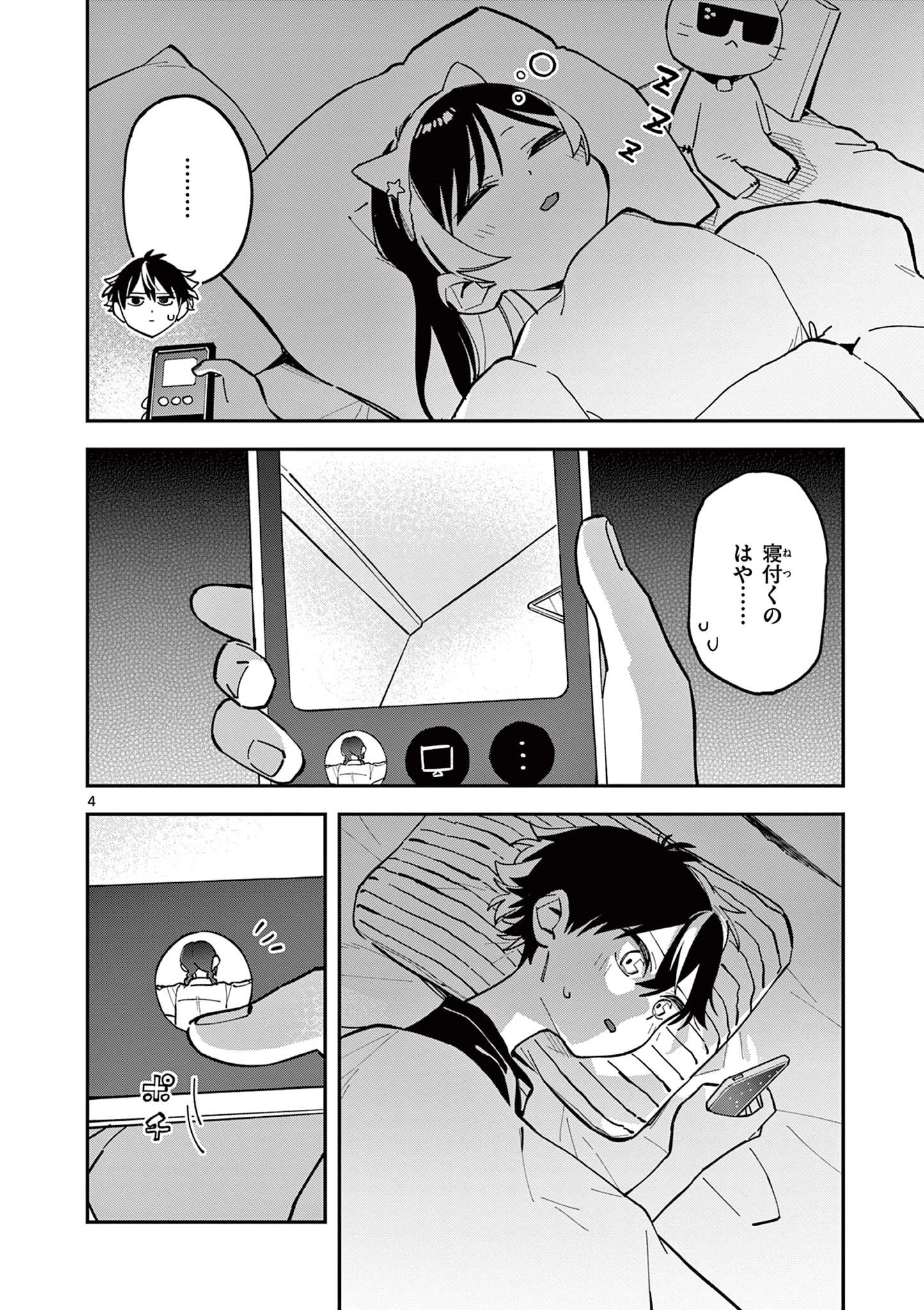 放課後、僕らは宇宙に惑う 第18話 - 4