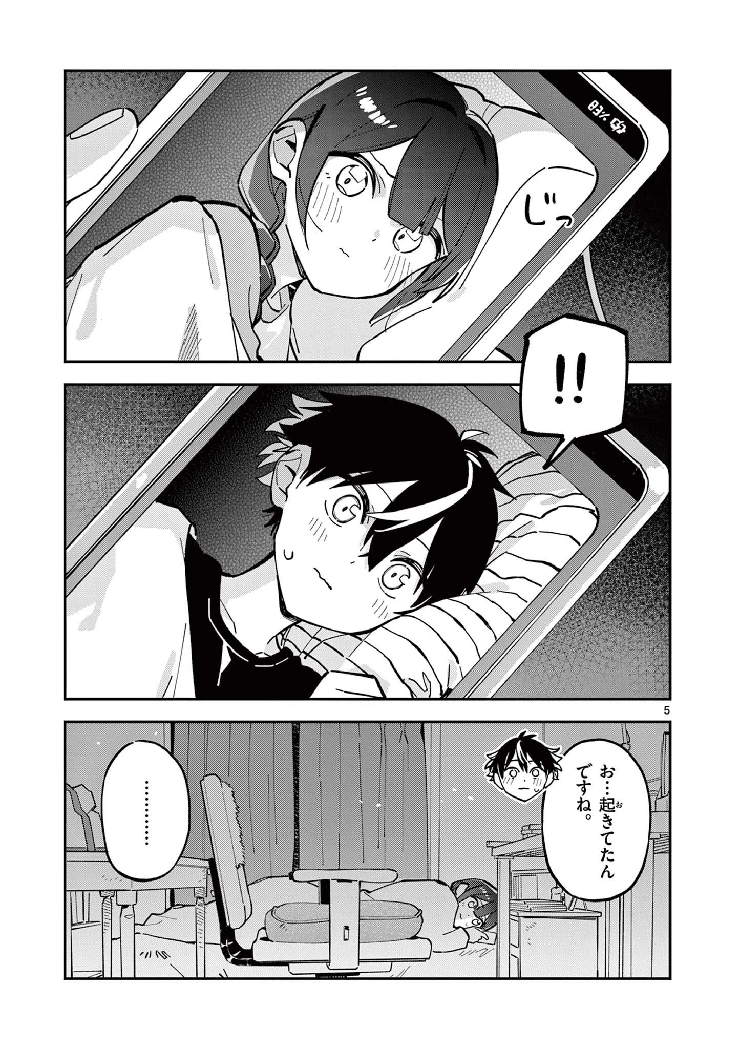 放課後、僕らは宇宙に惑う 第18話 - 5