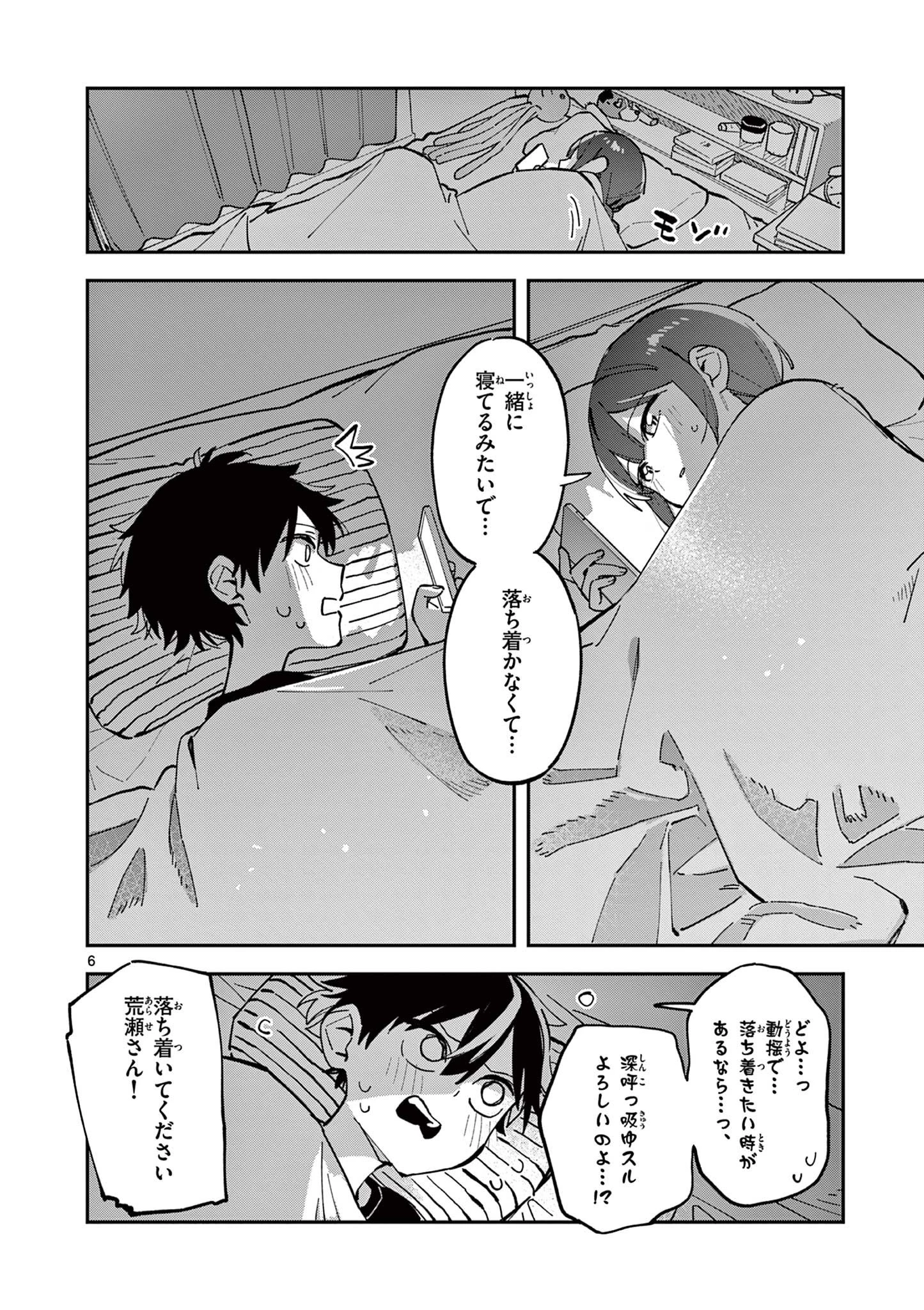 放課後、僕らは宇宙に惑う 第18話 - 6