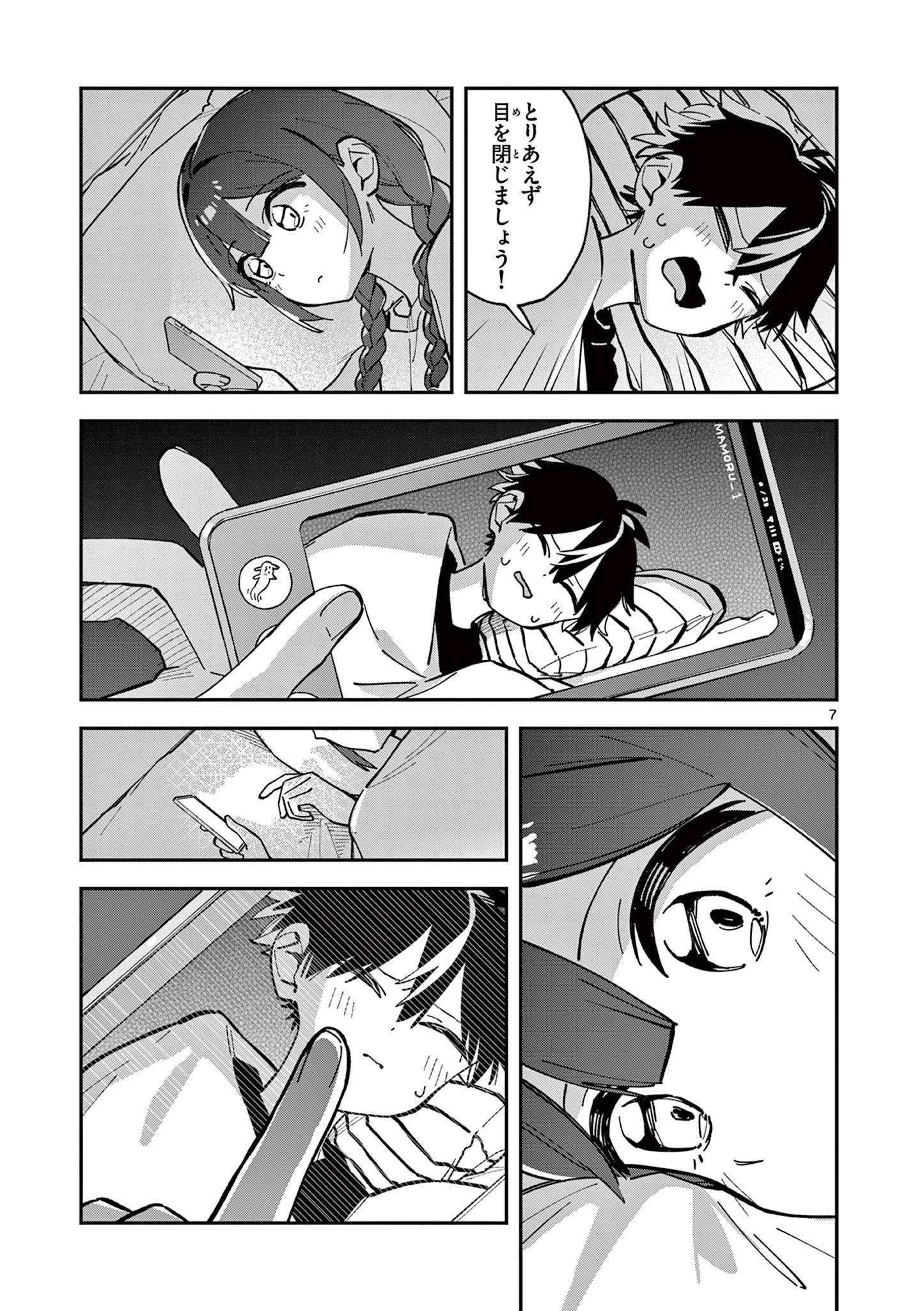 放課後、僕らは宇宙に惑う 第18話 - 7