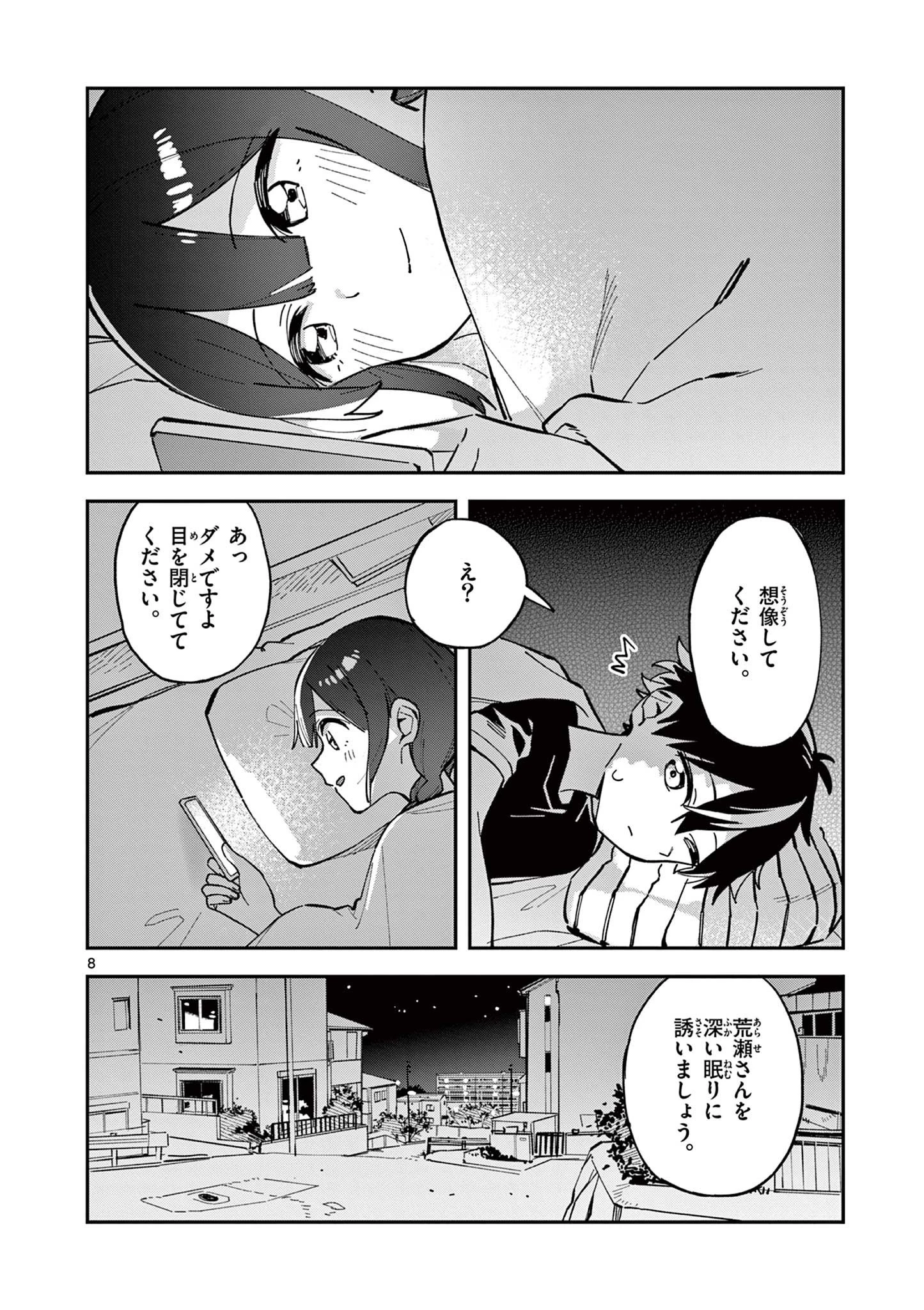 放課後、僕らは宇宙に惑う 第18話 - 8