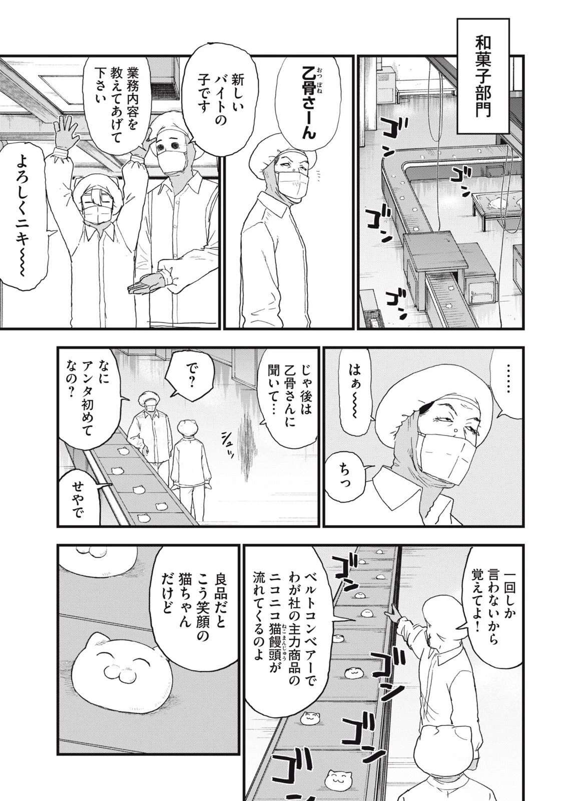 ヤニねこ 第281話 - 3