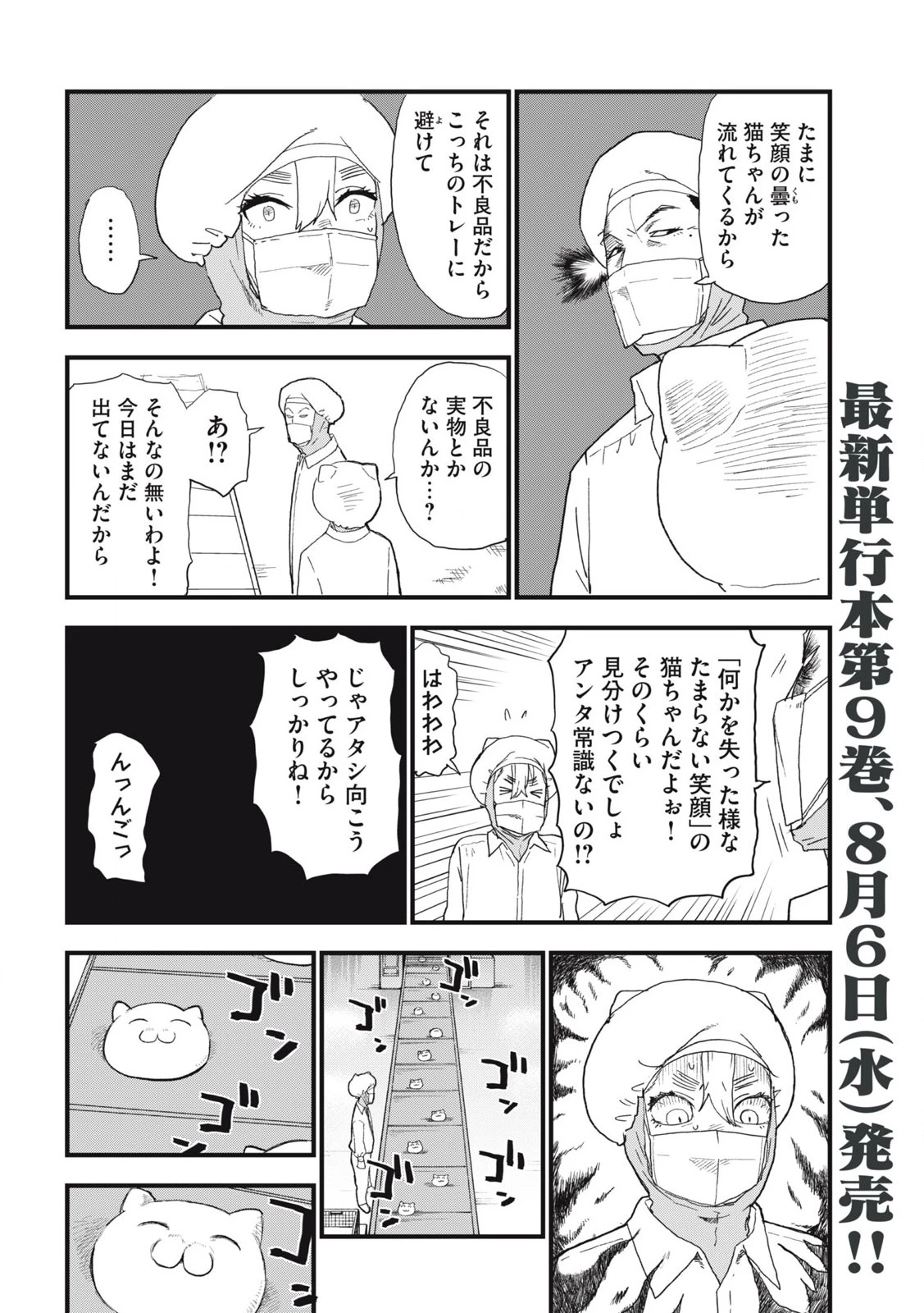 ヤニねこ 第281話 - 4