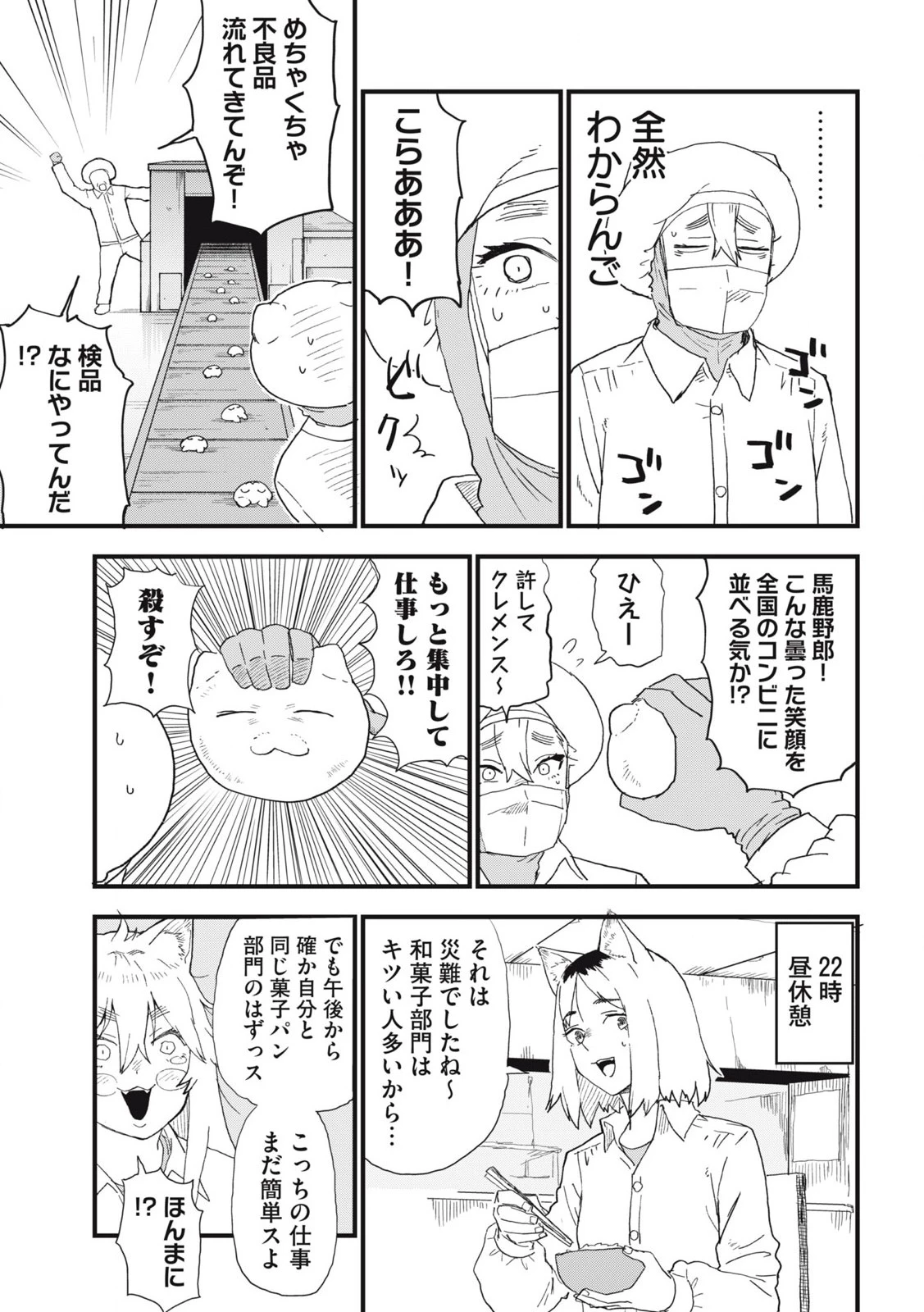 ヤニねこ 第281話 - 5