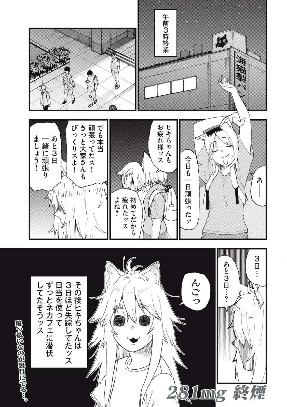 ヤニねこ 第281話 - 9