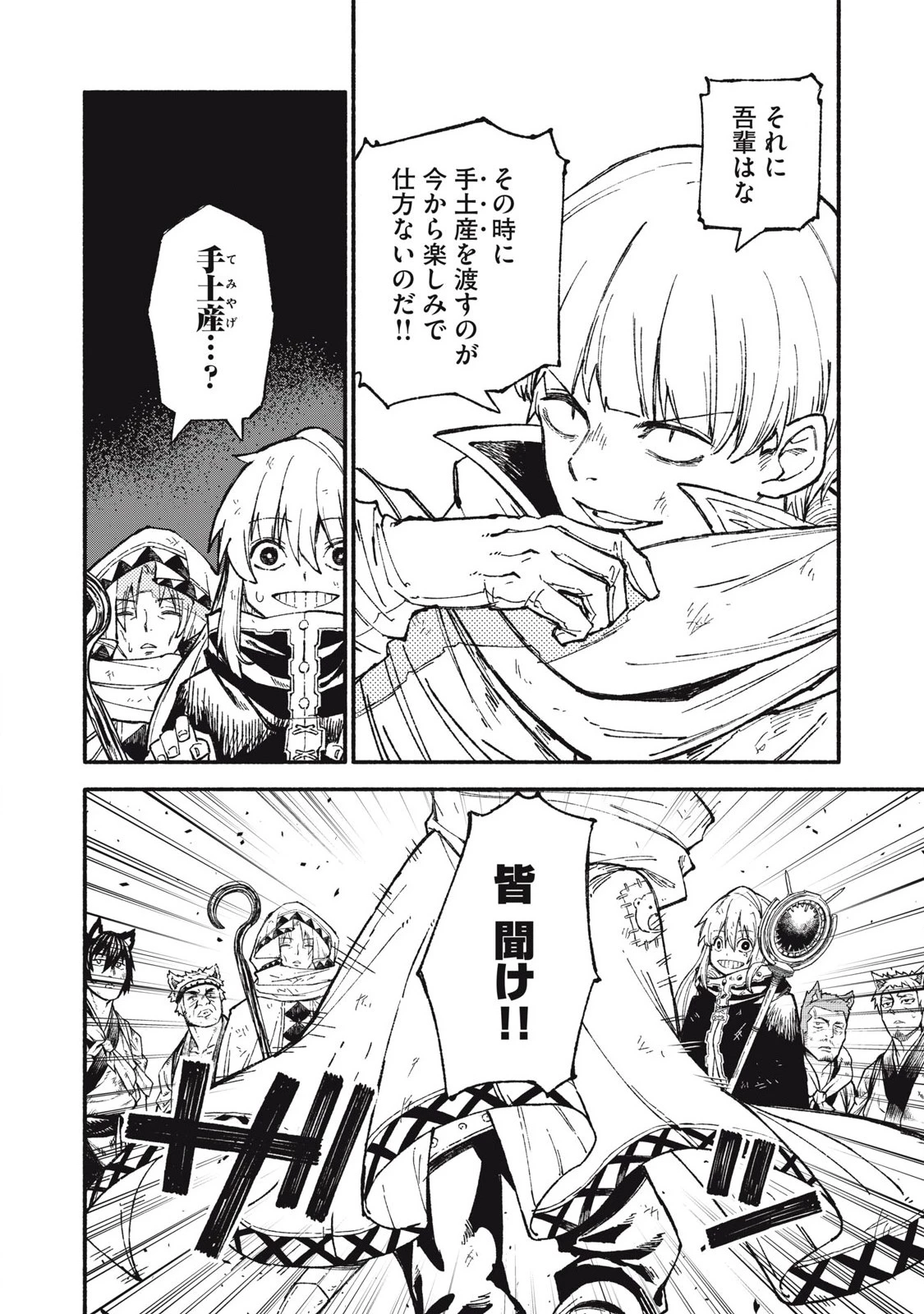 技巧貸与のとりかえし～トイチって最初に言ったよな?～ 第91話 - 8