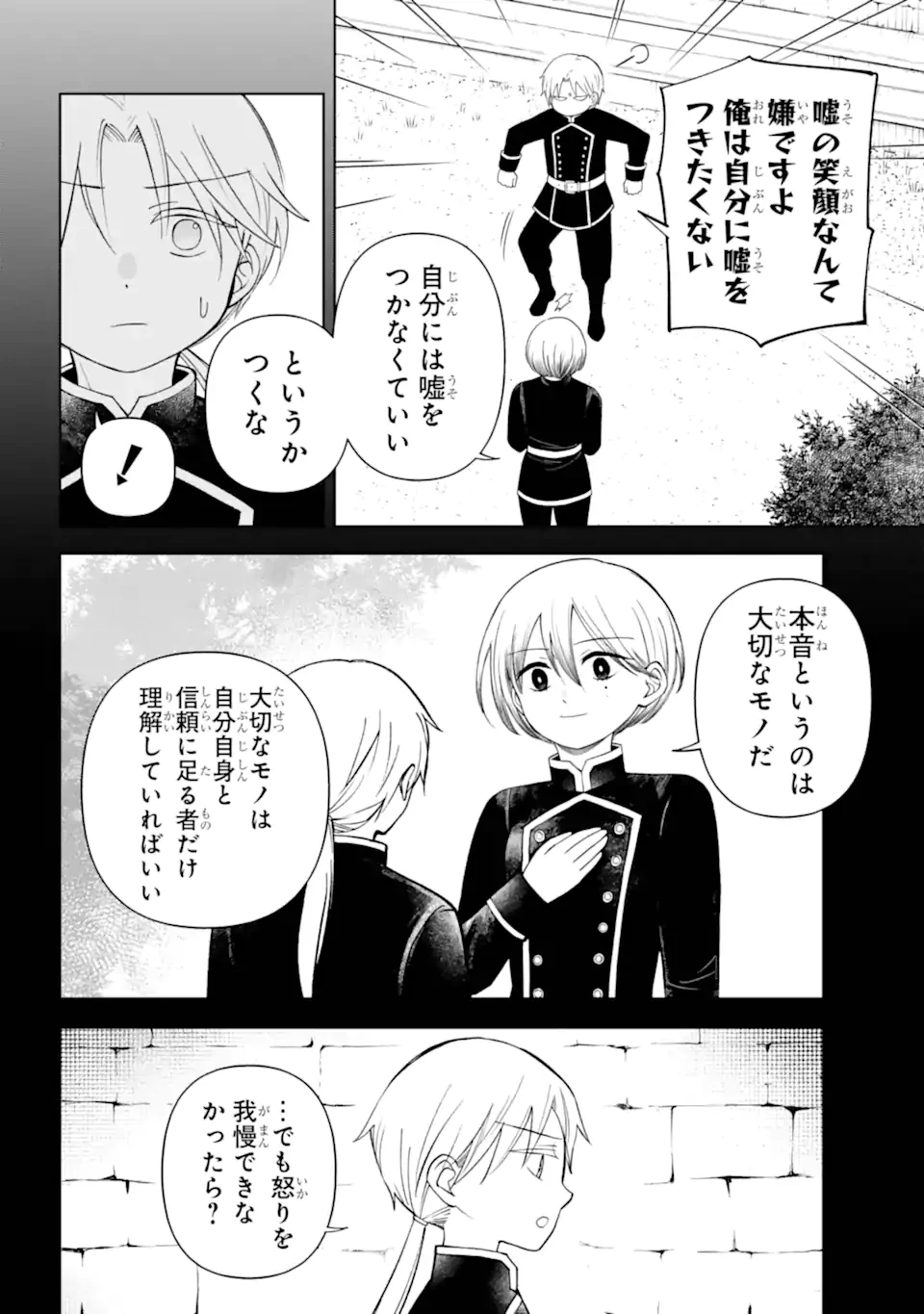 ひねくれ騎士とふわふわ姫様 古城暮らしと小さなおうち 第13.22話 - 1