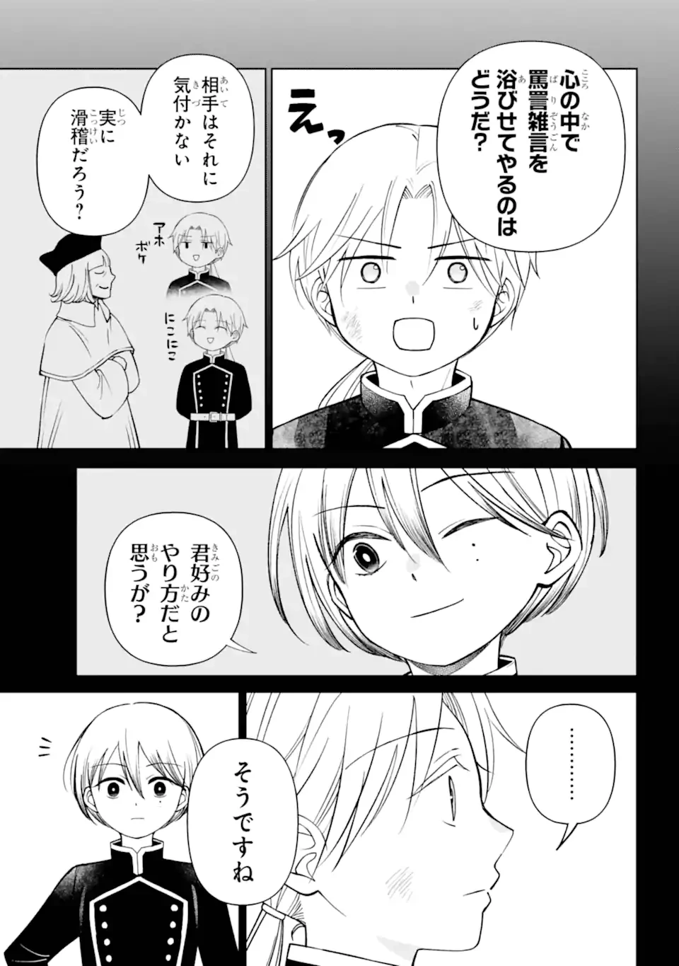 ひねくれ騎士とふわふわ姫様 古城暮らしと小さなおうち 第13.22話 - 2
