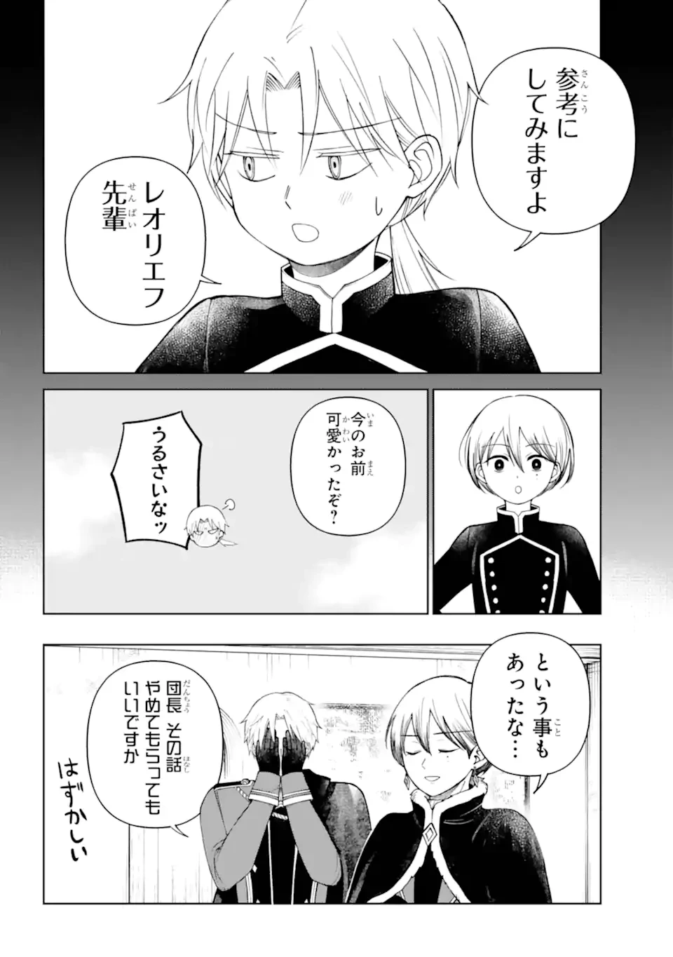 ひねくれ騎士とふわふわ姫様 古城暮らしと小さなおうち 第13.22話 - 3