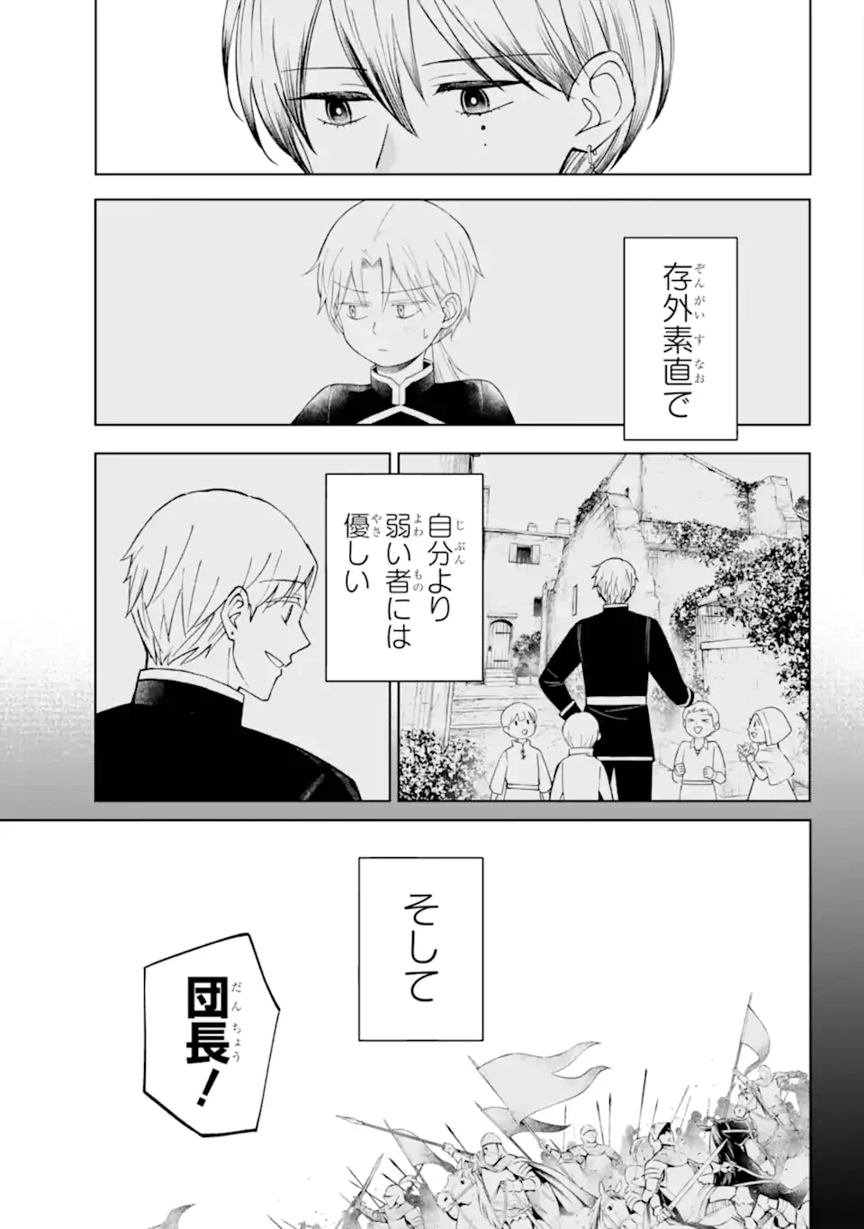 ひねくれ騎士とふわふわ姫様 古城暮らしと小さなおうち 第13.22話 - 4