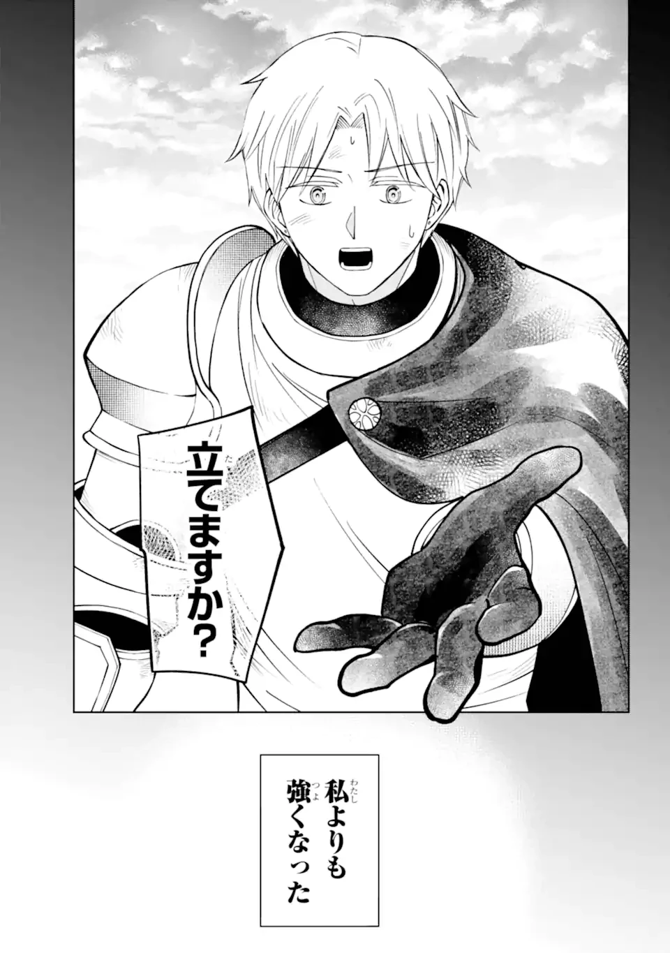 ひねくれ騎士とふわふわ姫様 古城暮らしと小さなおうち 第13.22話 - 6