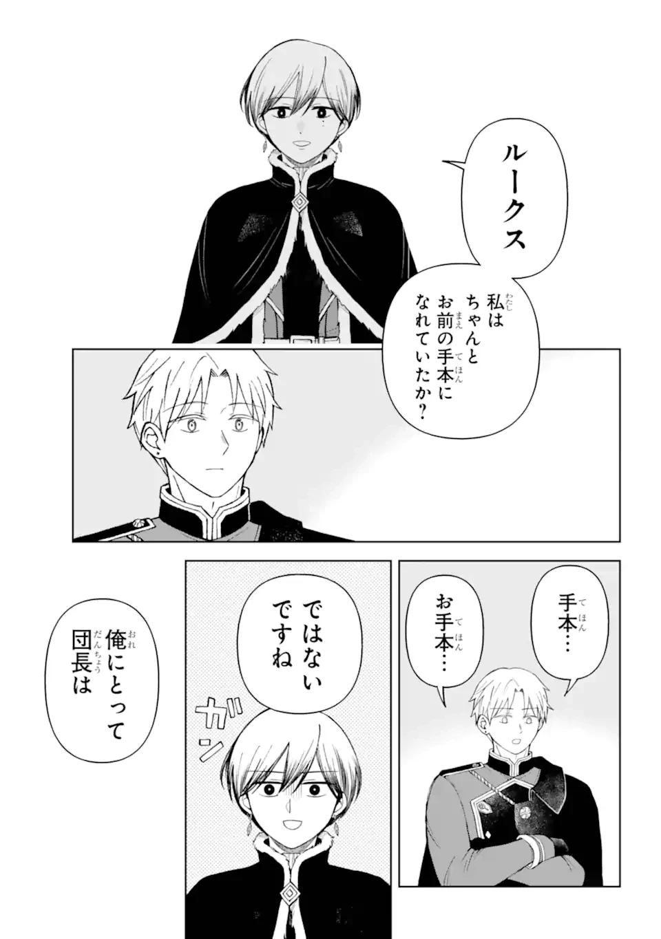 ひねくれ騎士とふわふわ姫様 古城暮らしと小さなおうち 第13.22話 - 8