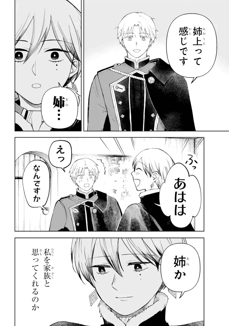 ひねくれ騎士とふわふわ姫様 古城暮らしと小さなおうち 第13.22話 - 9