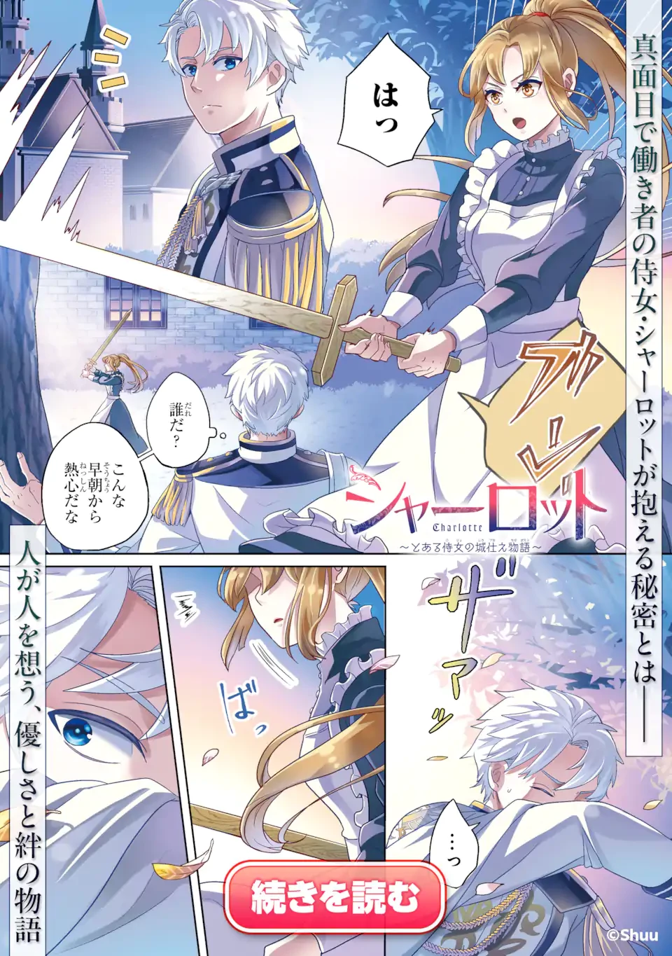 ひねくれ騎士とふわふわ姫様 古城暮らしと小さなおうち 第13.22話 - 14