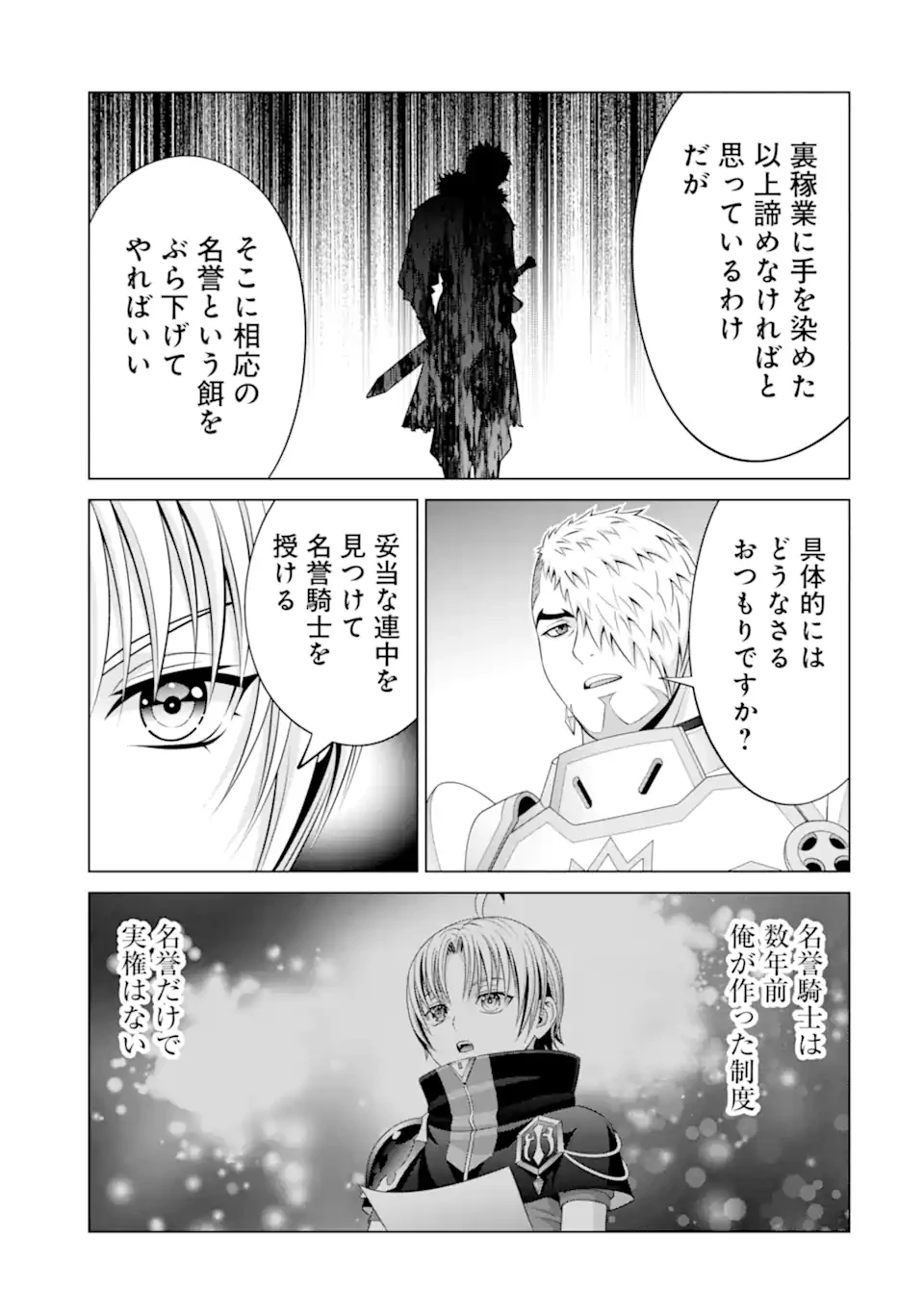 貴族転生 第34.3話 - 1