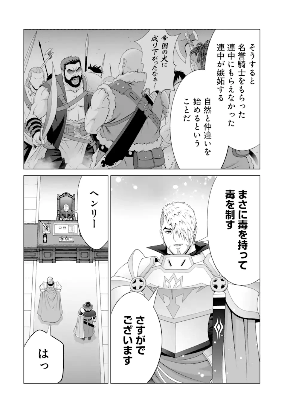 貴族転生 第34.3話 - 2