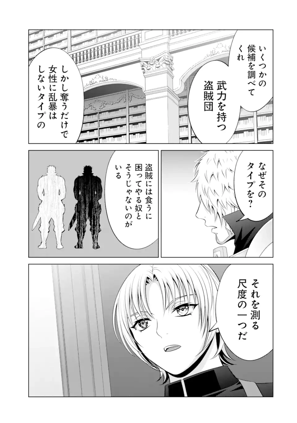 貴族転生 第34.3話 - 3