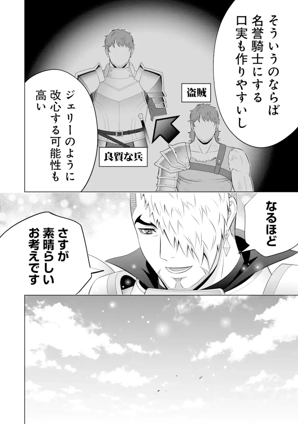 貴族転生 第34.3話 - 4