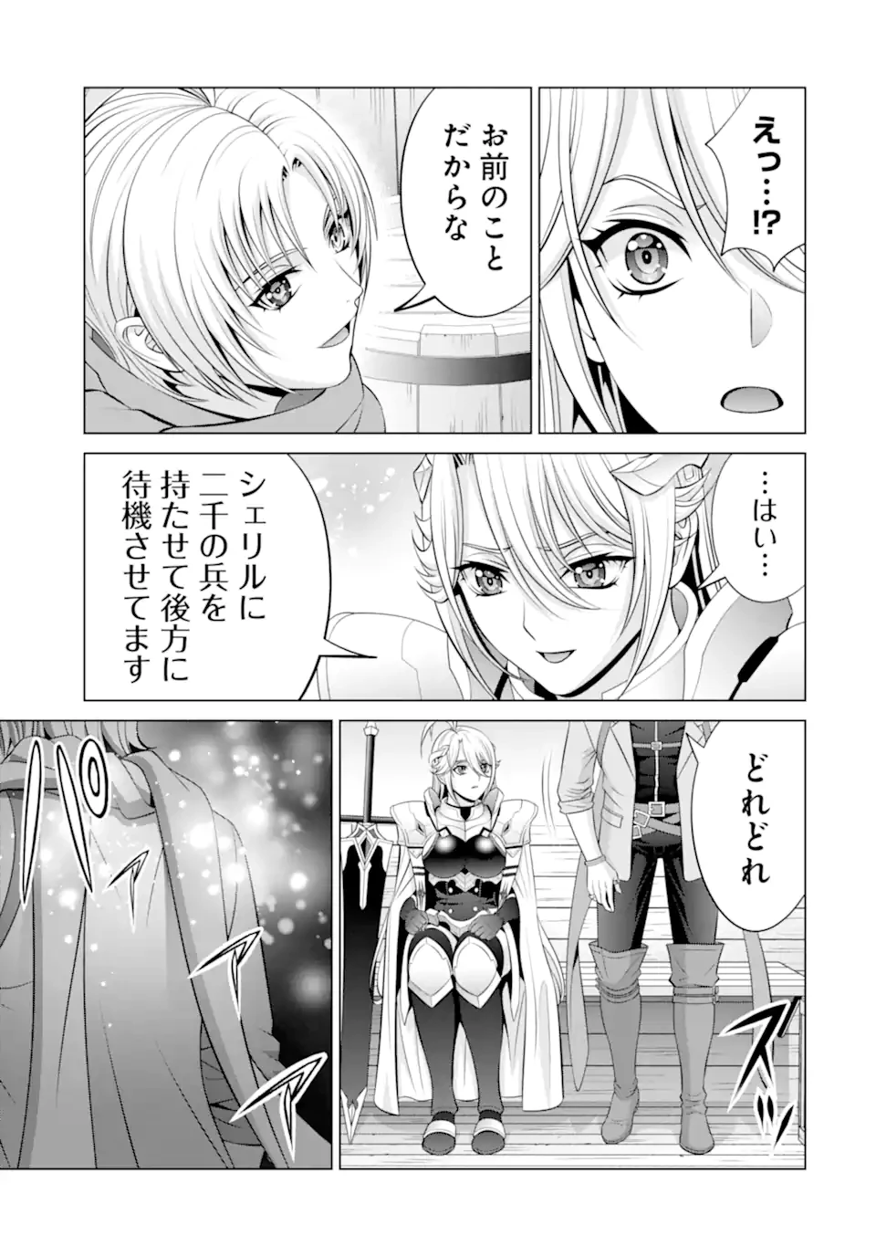 貴族転生 第34.3話 - 7