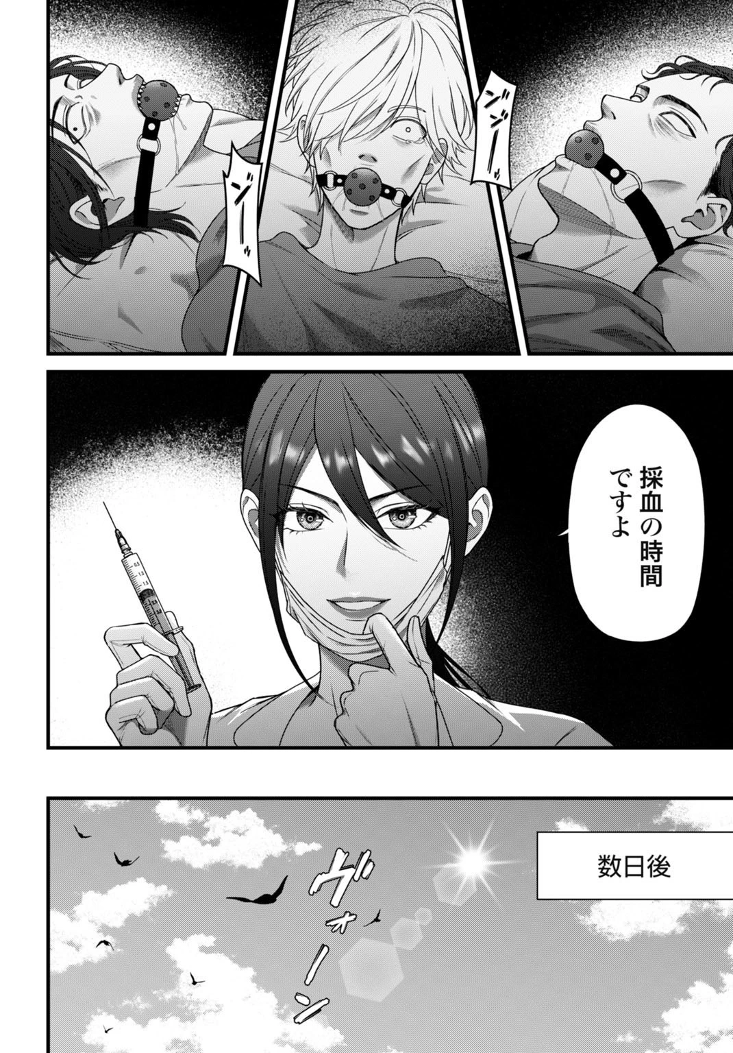 堕天使のカルテ 第8話 - 4