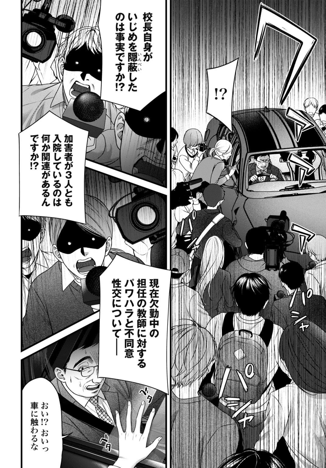 堕天使のカルテ 第8話 - 6