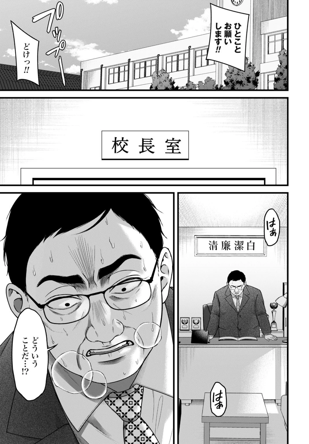 堕天使のカルテ 第8話 - 7