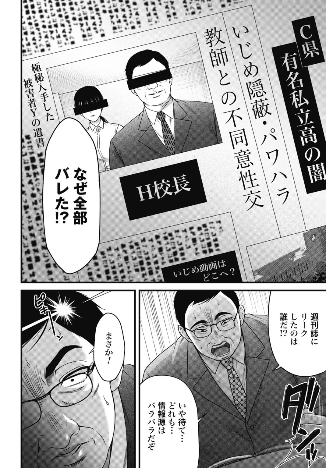 堕天使のカルテ 第8話 - 8