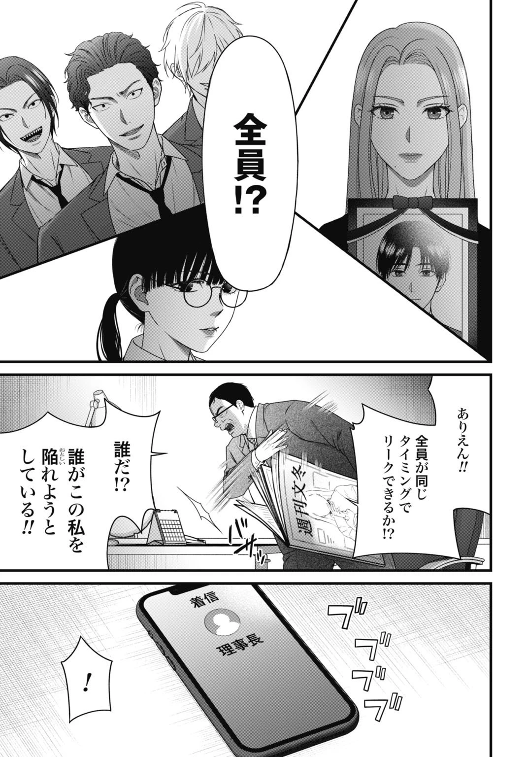 堕天使のカルテ 第8話 - 9