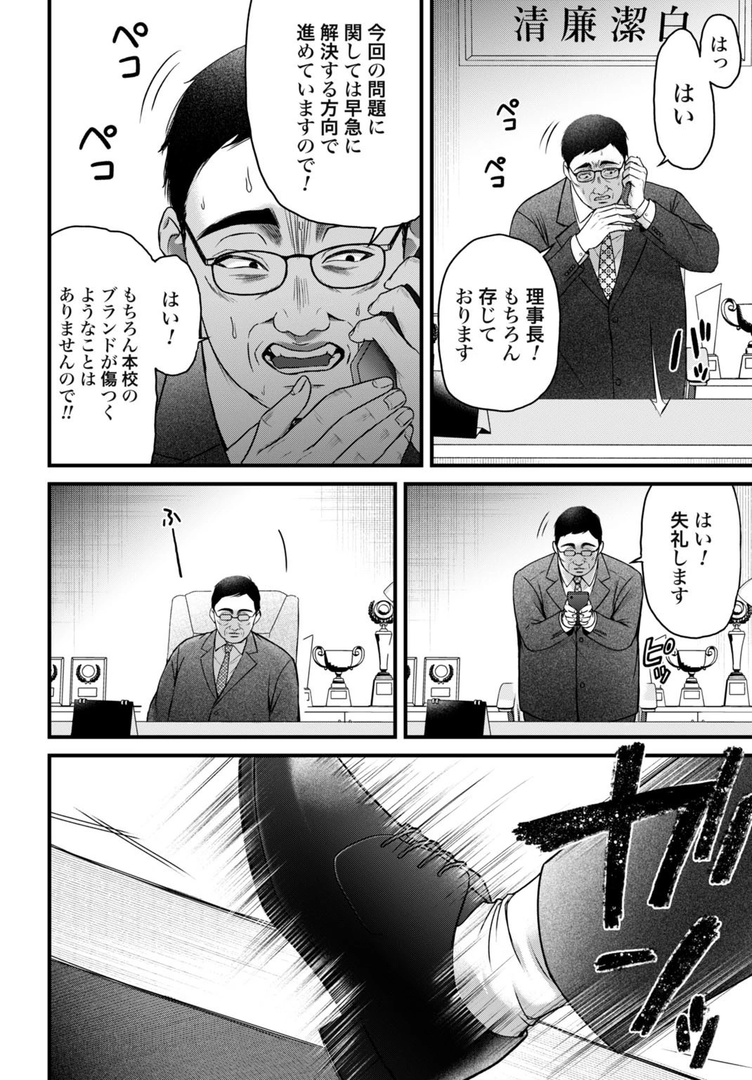 堕天使のカルテ 第8話 - 10