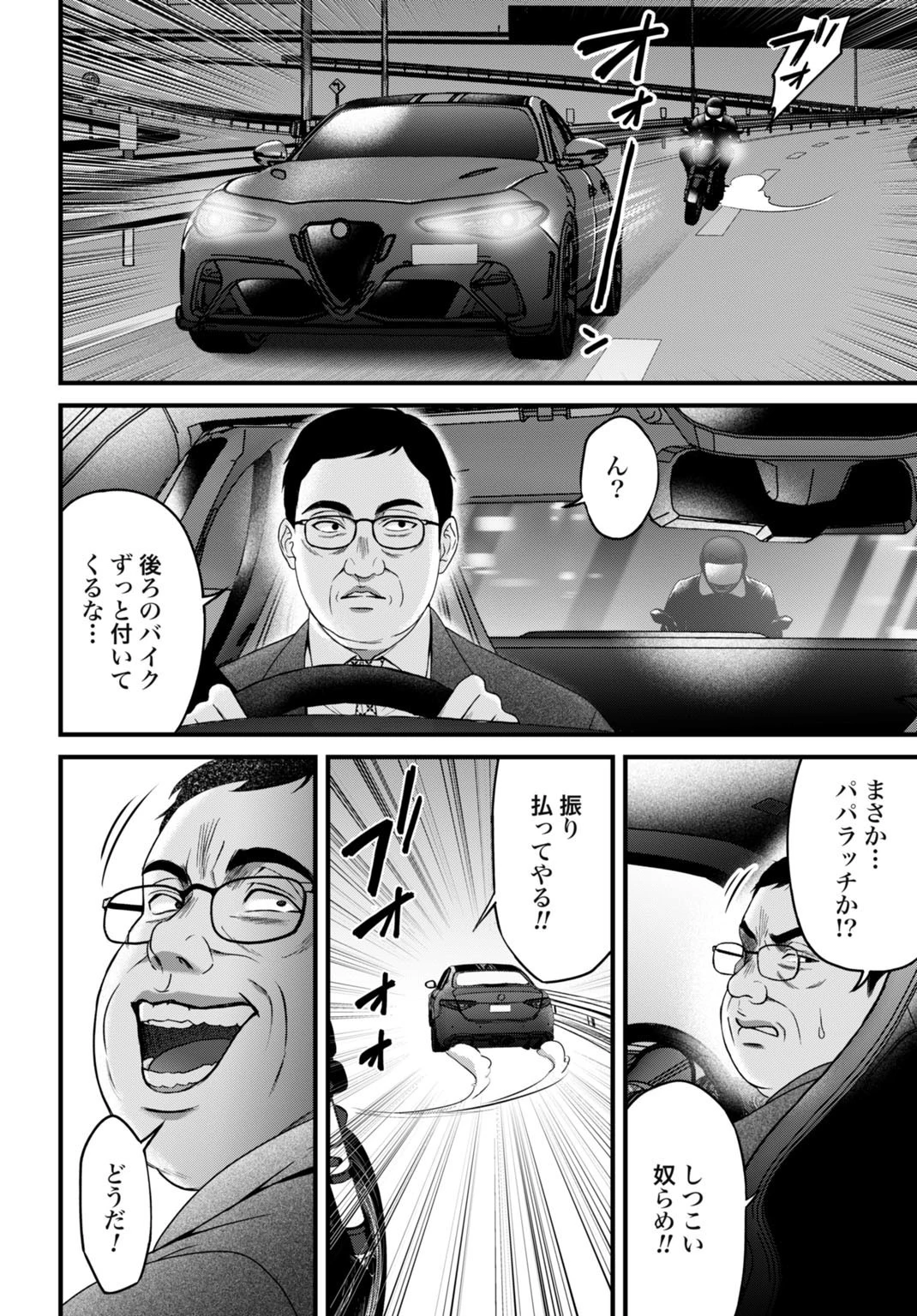 堕天使のカルテ 第8話 - 12