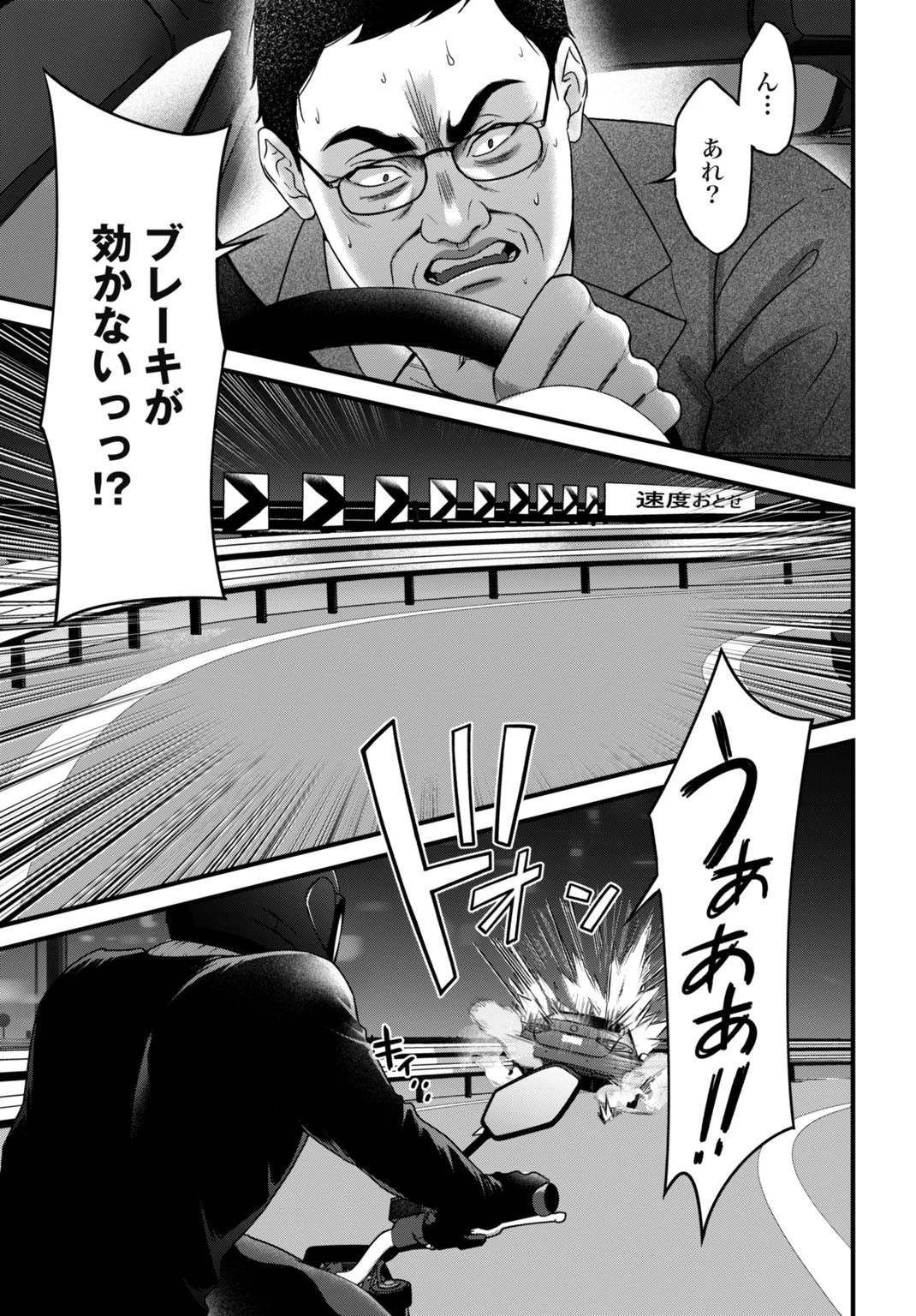 堕天使のカルテ 第8話 - 13