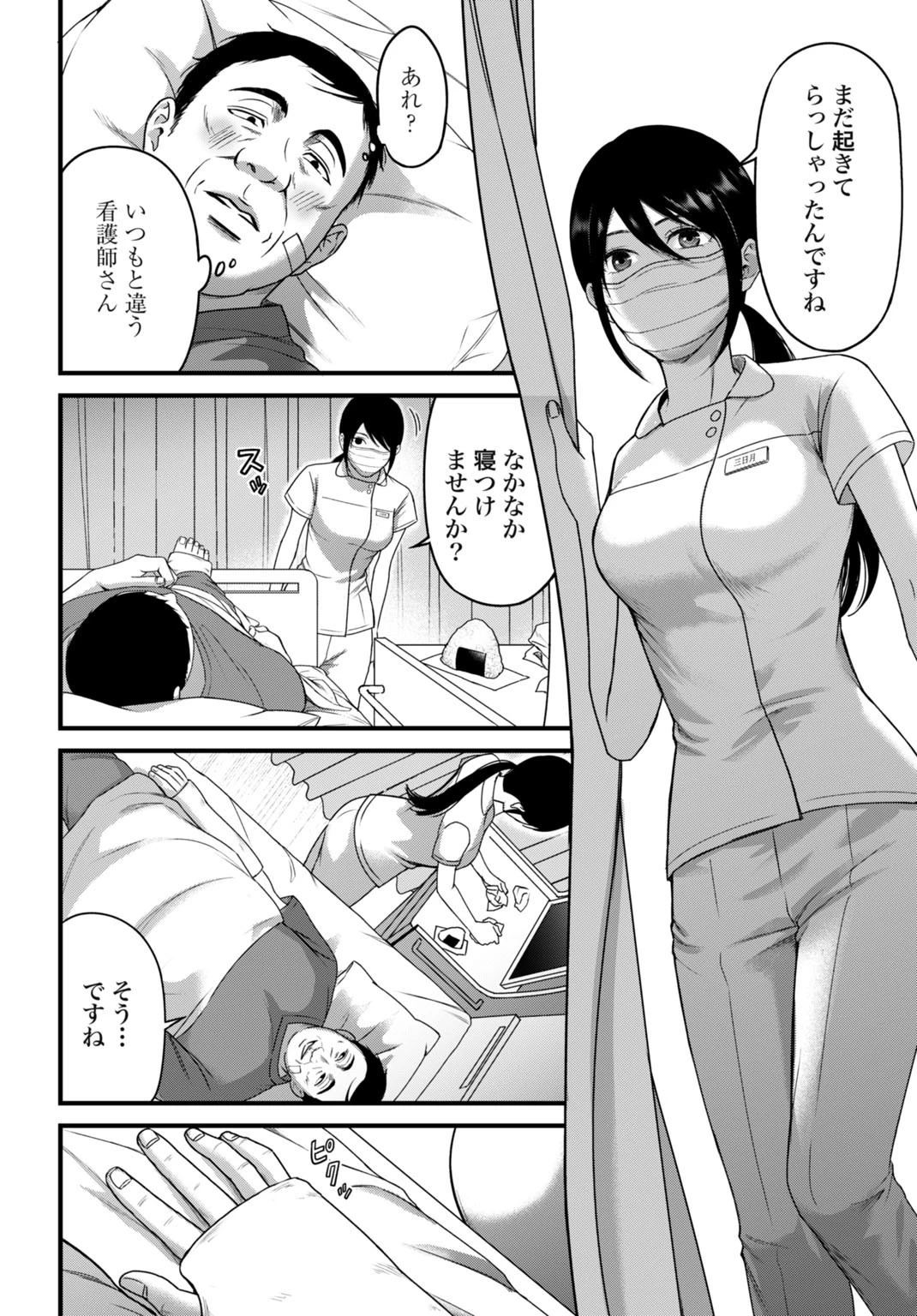 堕天使のカルテ 第8話 - 16