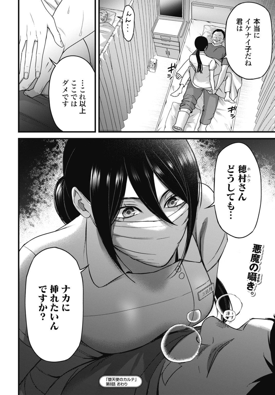 堕天使のカルテ 第8話 - 20