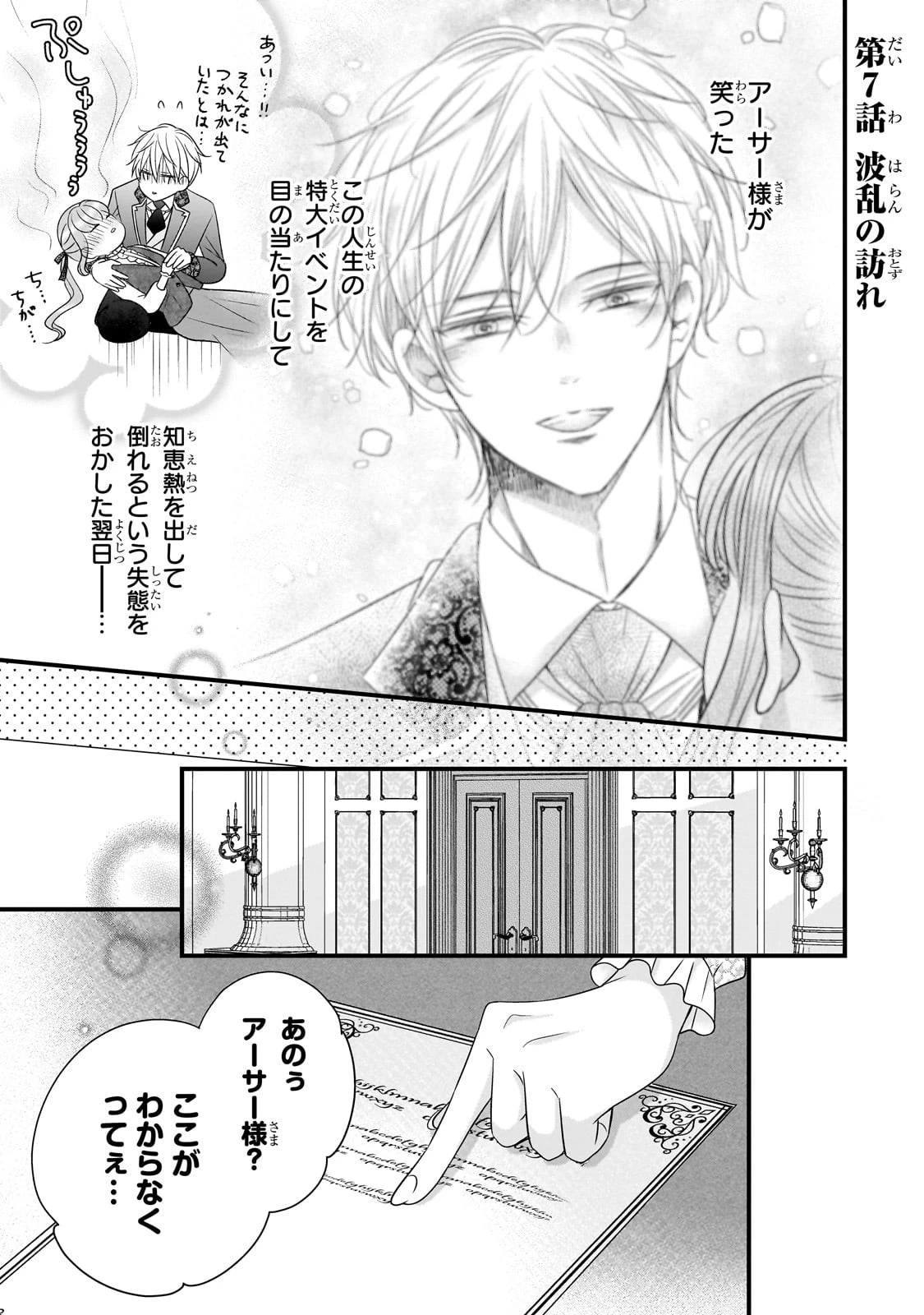 仕事人間な伯爵令嬢は氷の宰相様の愛を見誤っている 第7話 - 1