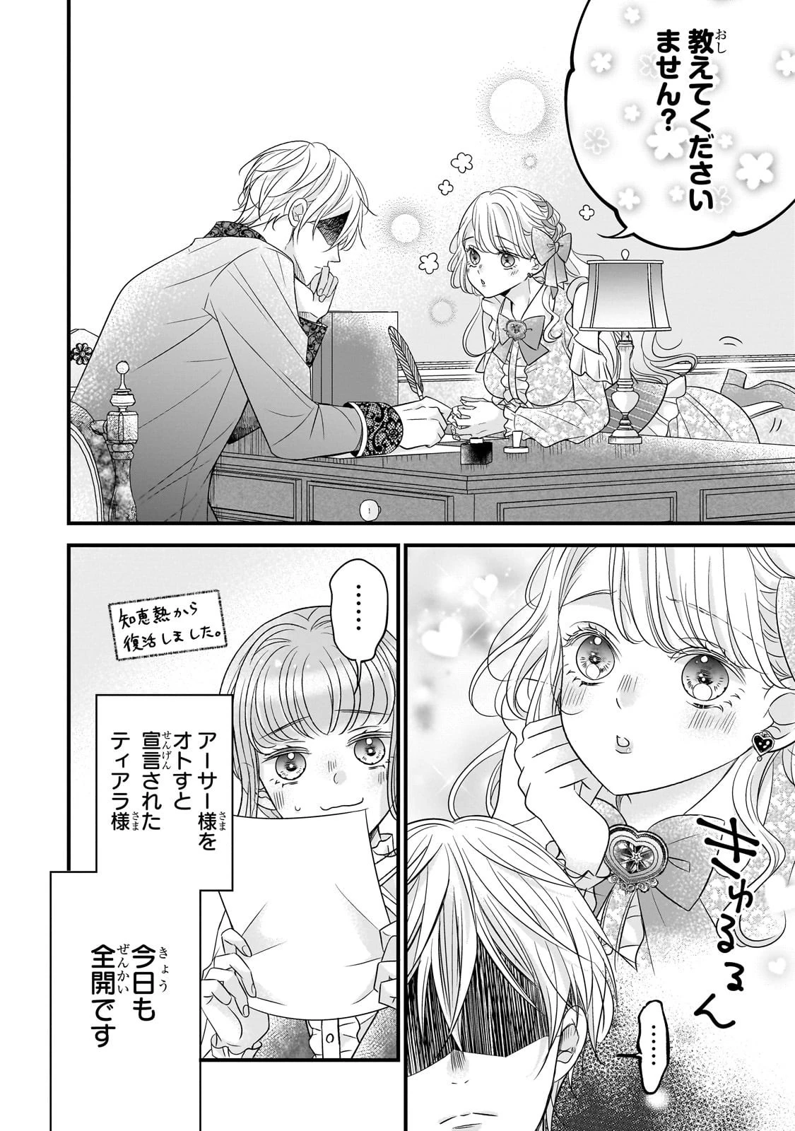 仕事人間な伯爵令嬢は氷の宰相様の愛を見誤っている 第7話 - 2