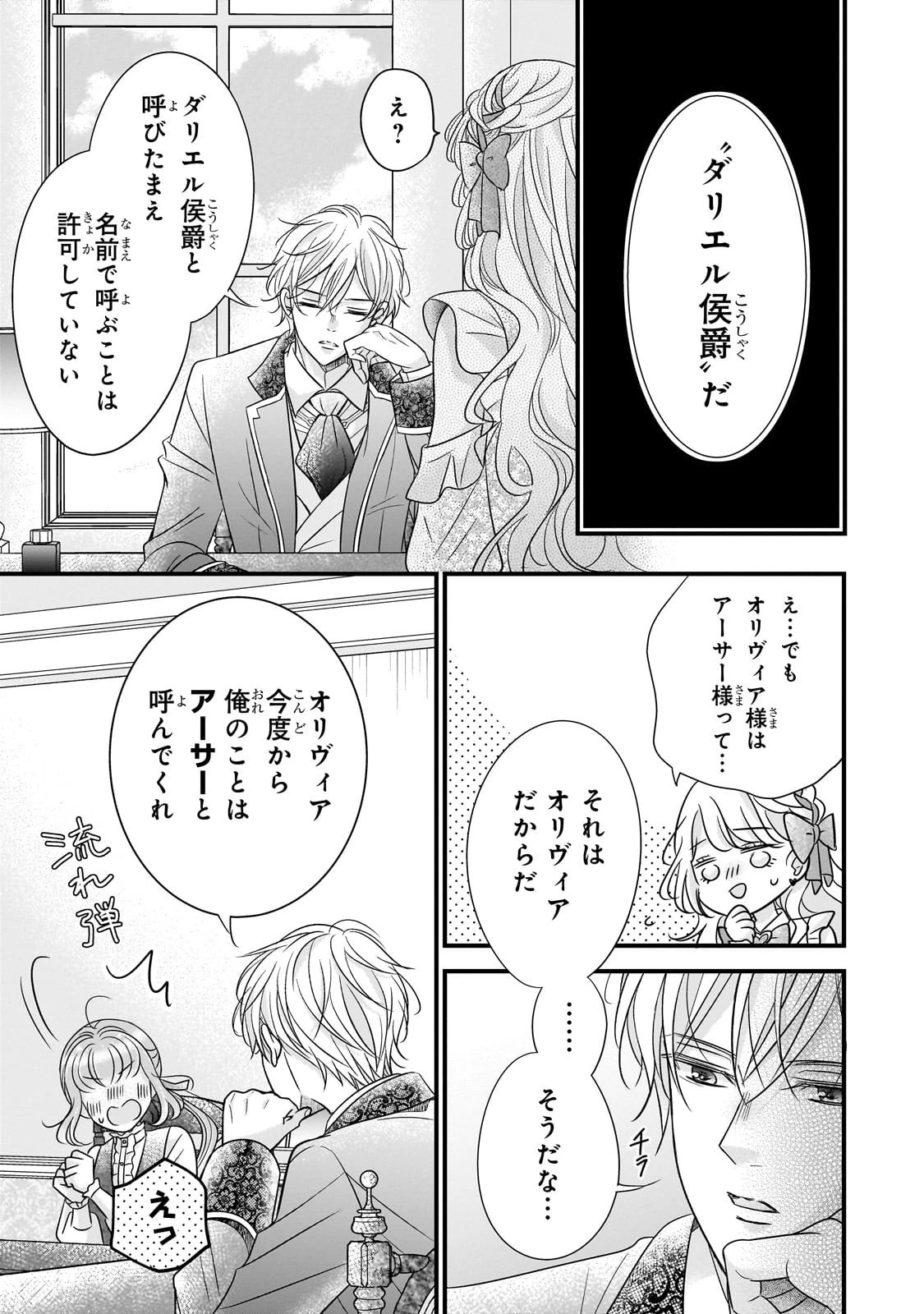 仕事人間な伯爵令嬢は氷の宰相様の愛を見誤っている 第7話 - 3