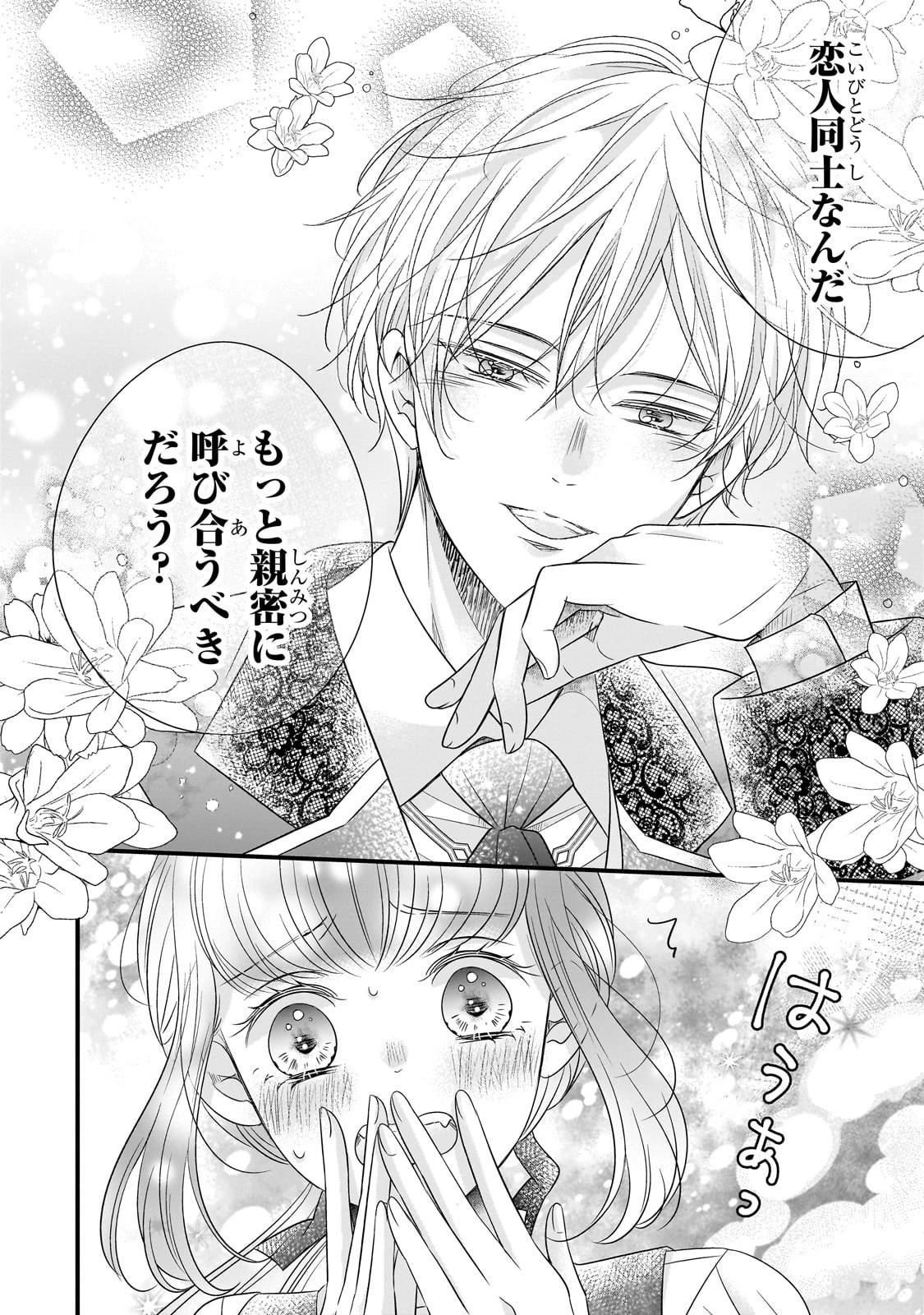 仕事人間な伯爵令嬢は氷の宰相様の愛を見誤っている 第7話 - 4