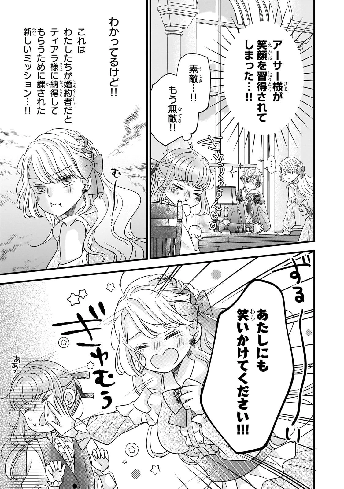 仕事人間な伯爵令嬢は氷の宰相様の愛を見誤っている 第7話 - 5