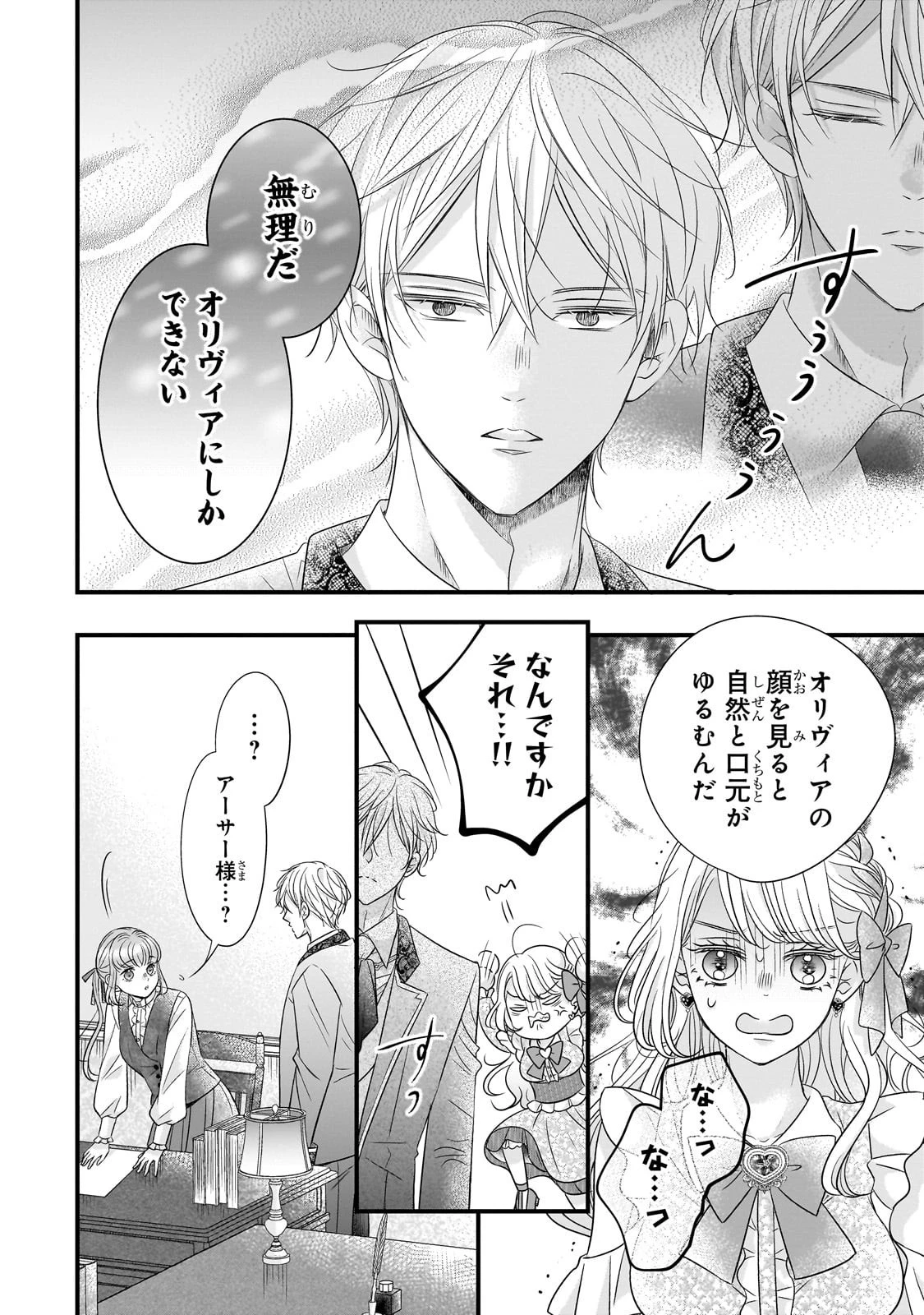 仕事人間な伯爵令嬢は氷の宰相様の愛を見誤っている 第7話 - 6