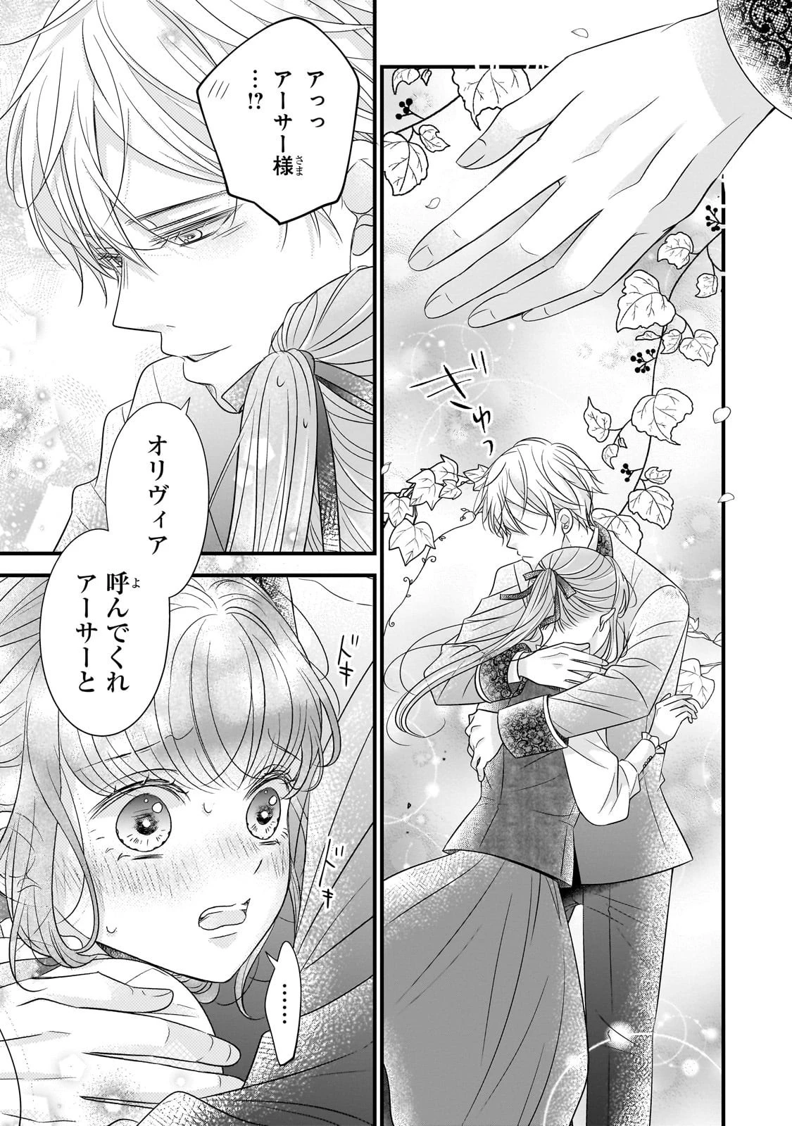 仕事人間な伯爵令嬢は氷の宰相様の愛を見誤っている 第7話 - 7